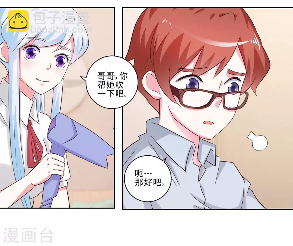 《我的妹妹才没有那么好欺负》第50话 想要被同样对待 第9页
