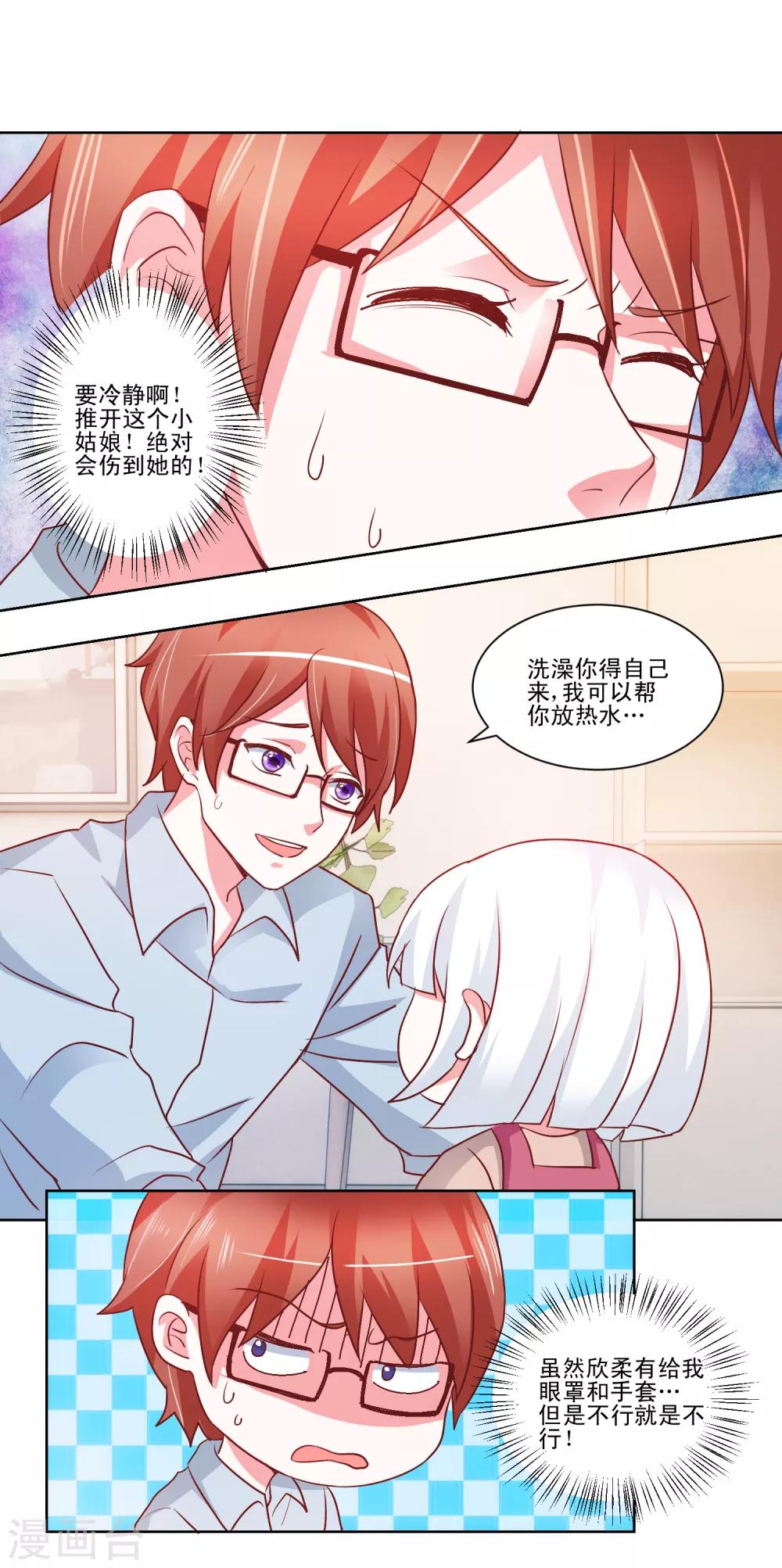 《我的妹妹才没有那么好欺负》第47话 和我一起洗澡吧 第10页