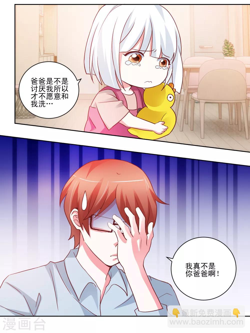 《我的妹妹才没有那么好欺负》第47话 和我一起洗澡吧 第11页