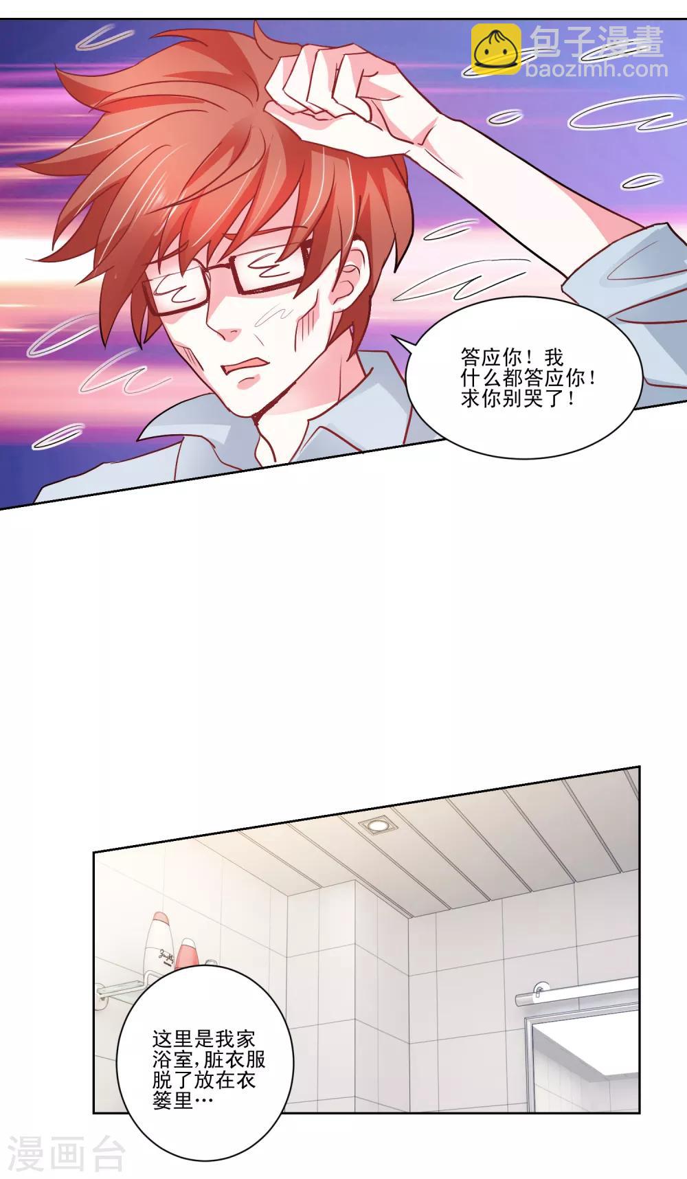 《我的妹妹才没有那么好欺负》第47话 和我一起洗澡吧 第13页