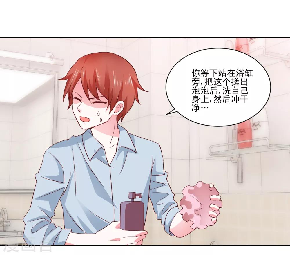 《我的妹妹才没有那么好欺负》第47话 和我一起洗澡吧 第14页