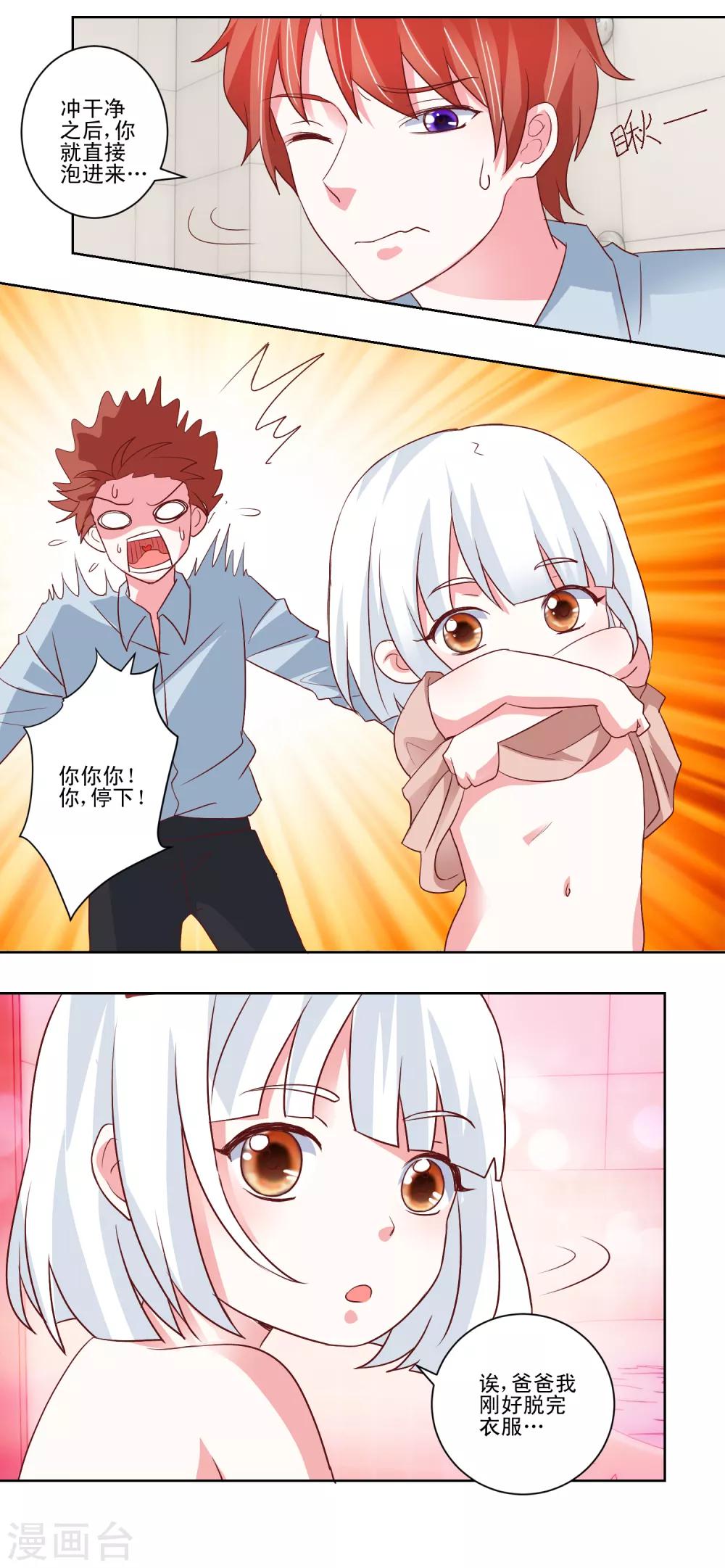 《我的妹妹才没有那么好欺负》第47话 和我一起洗澡吧 第15页