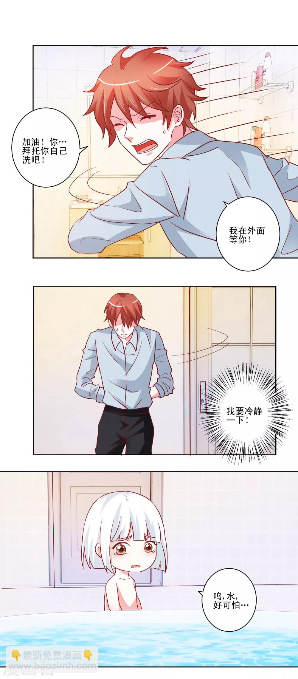 《我的妹妹才没有那么好欺负》第47话 和我一起洗澡吧 第16页