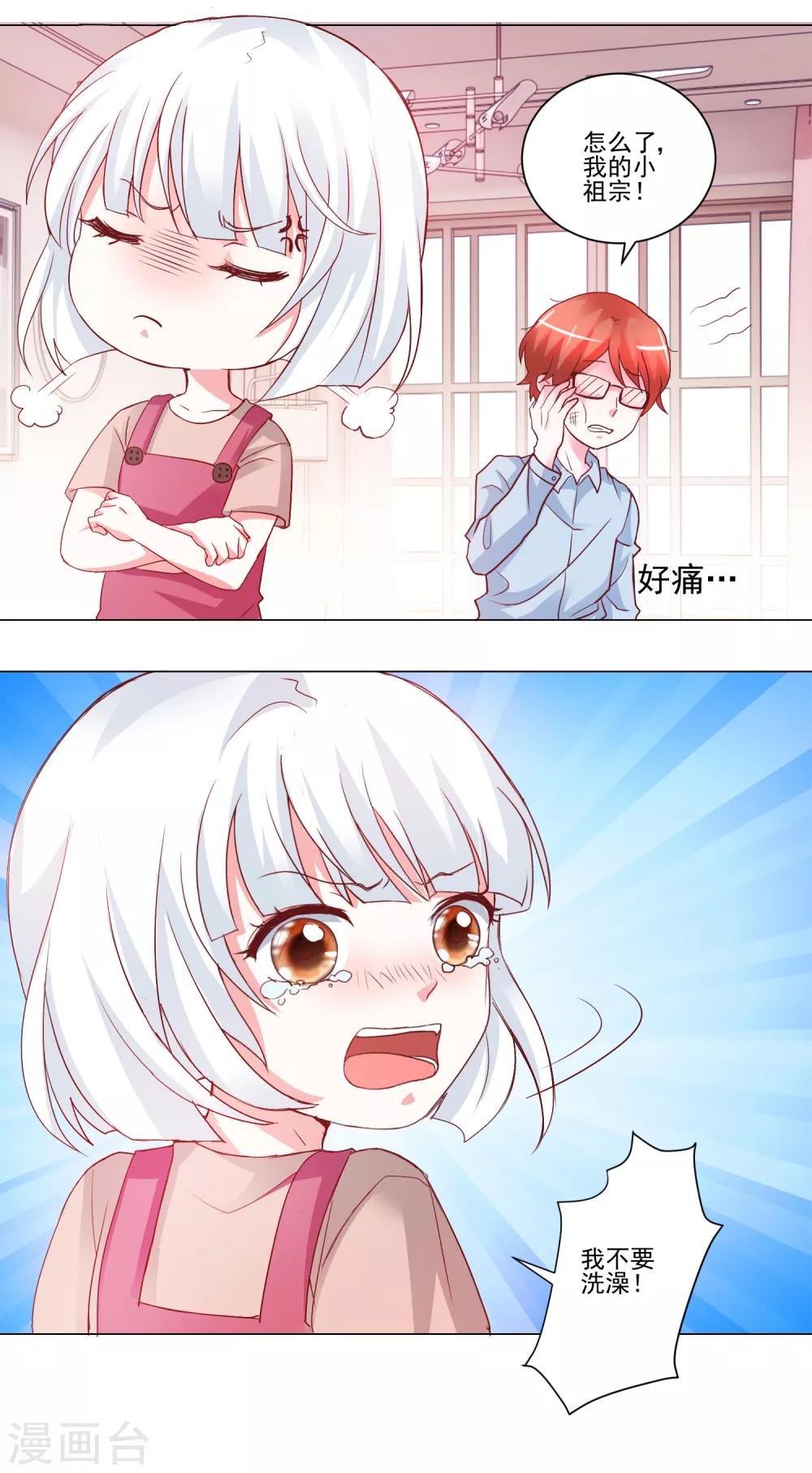 《我的妹妹才没有那么好欺负》第47话 和我一起洗澡吧 第3页
