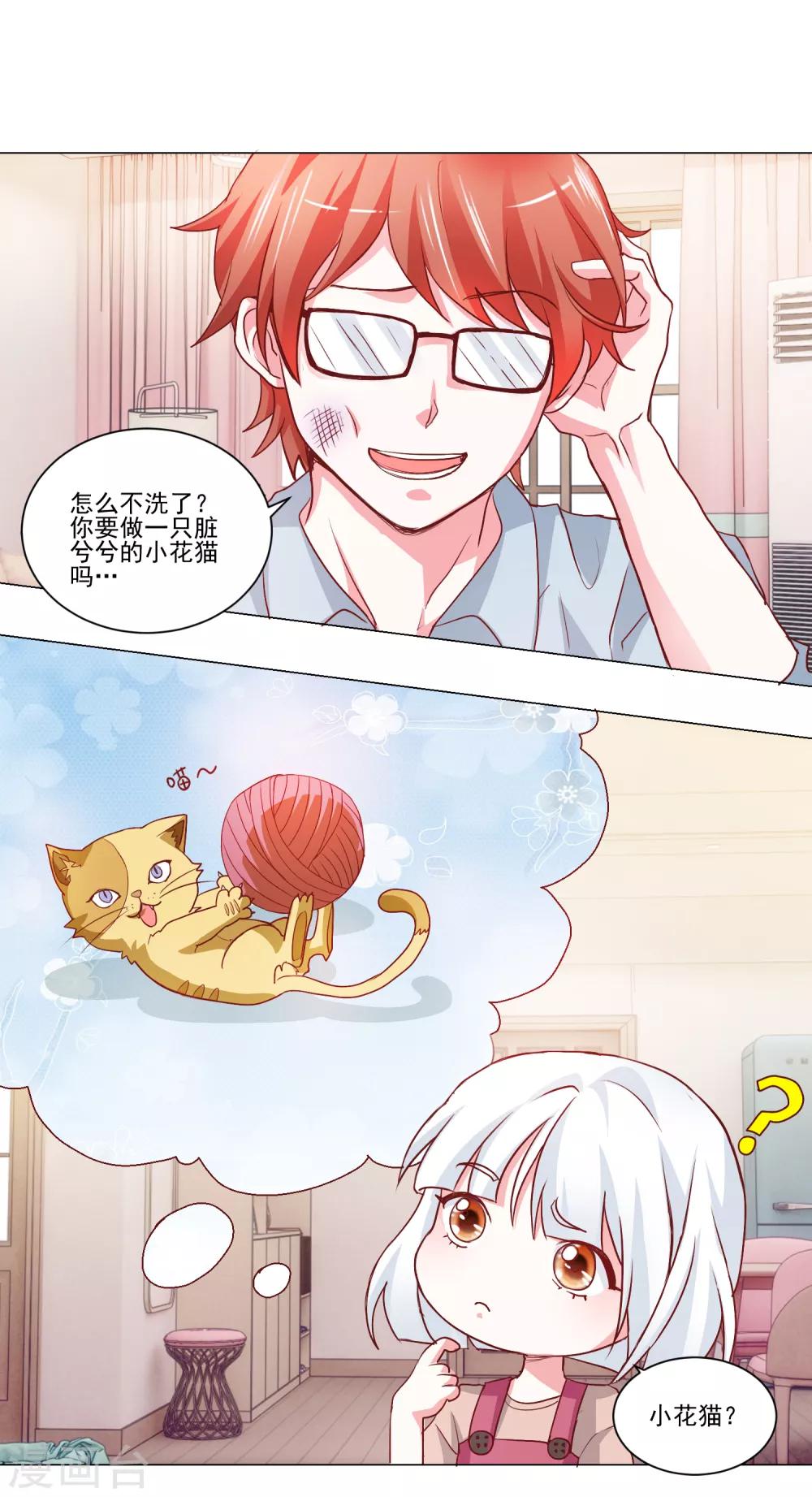 《我的妹妹才没有那么好欺负》第47话 和我一起洗澡吧 第4页