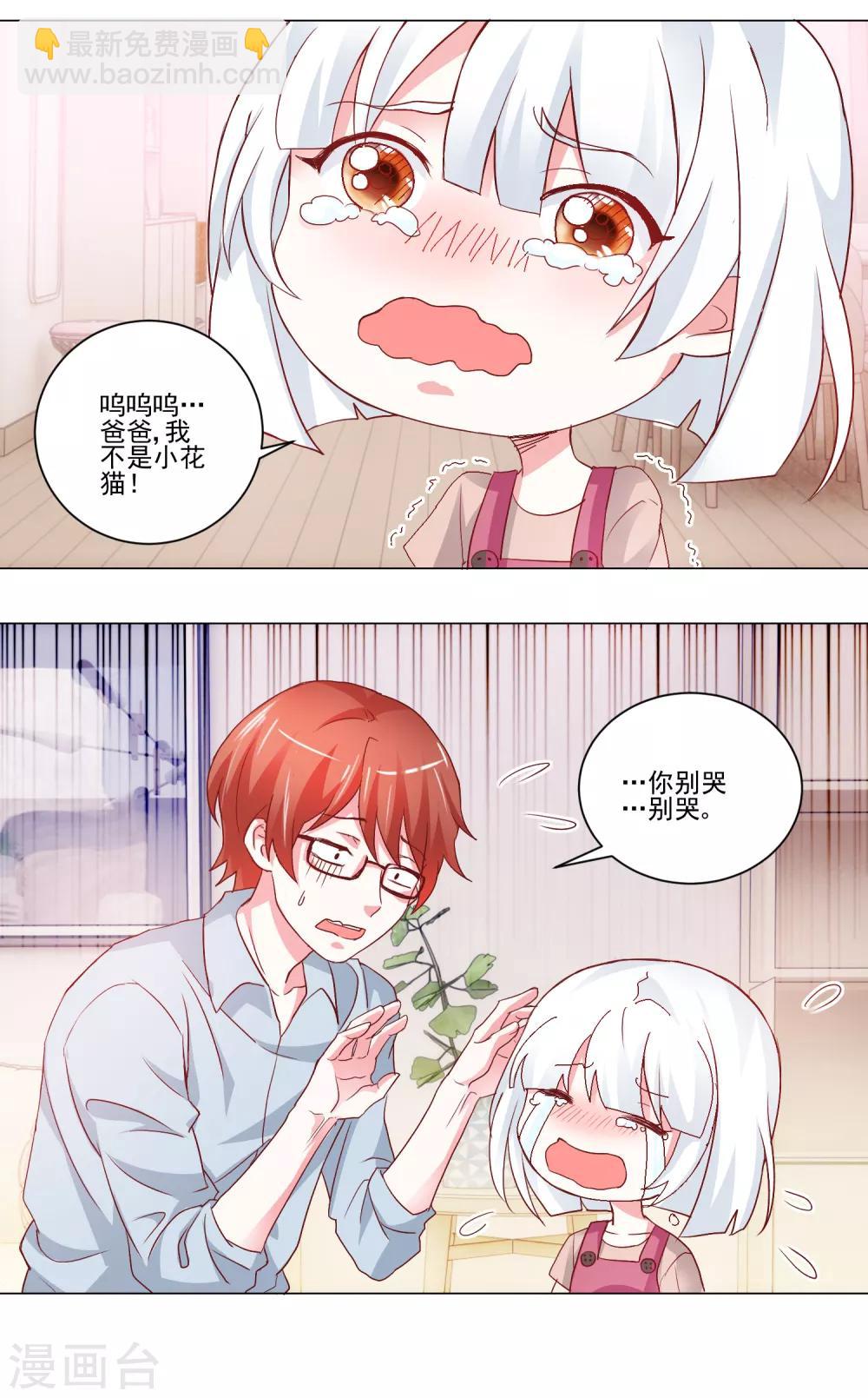 《我的妹妹才没有那么好欺负》第47话 和我一起洗澡吧 第5页