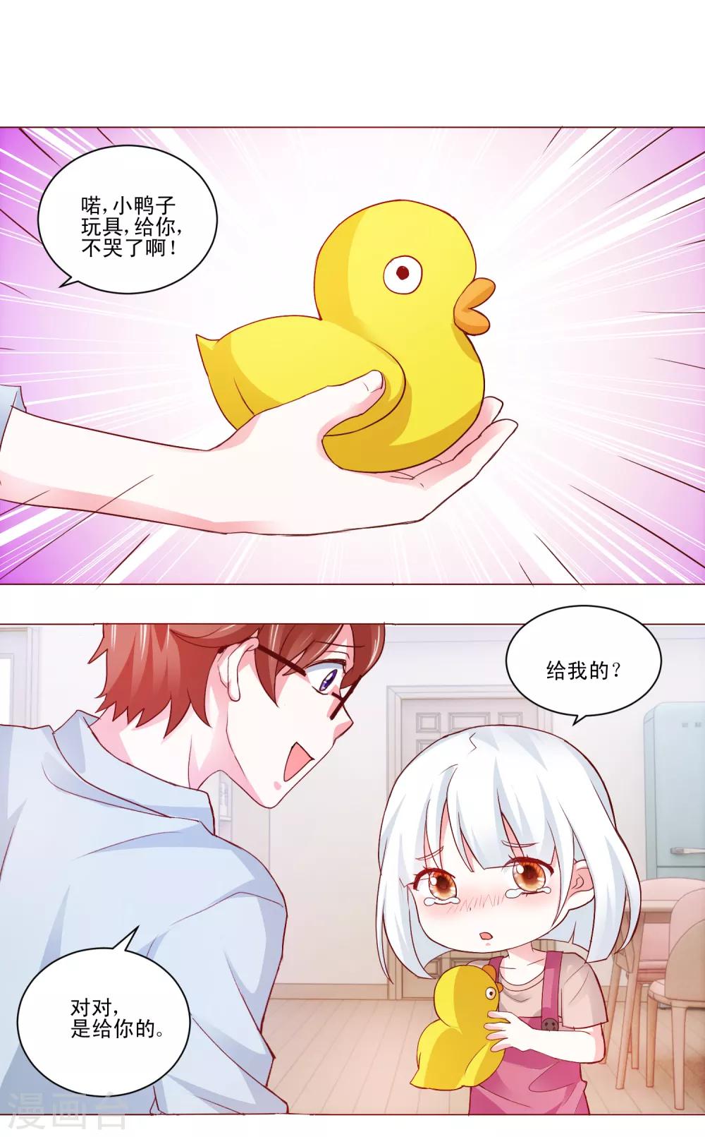 《我的妹妹才没有那么好欺负》第47话 和我一起洗澡吧 第6页