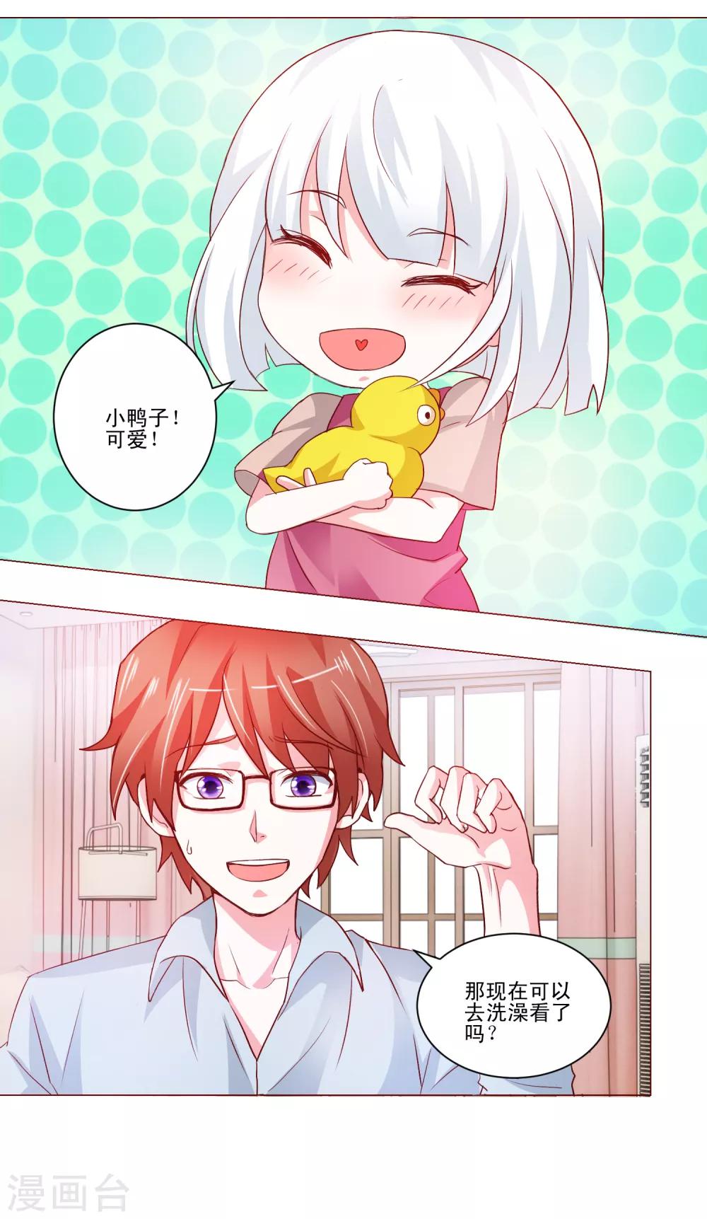 《我的妹妹才没有那么好欺负》第47话 和我一起洗澡吧 第7页