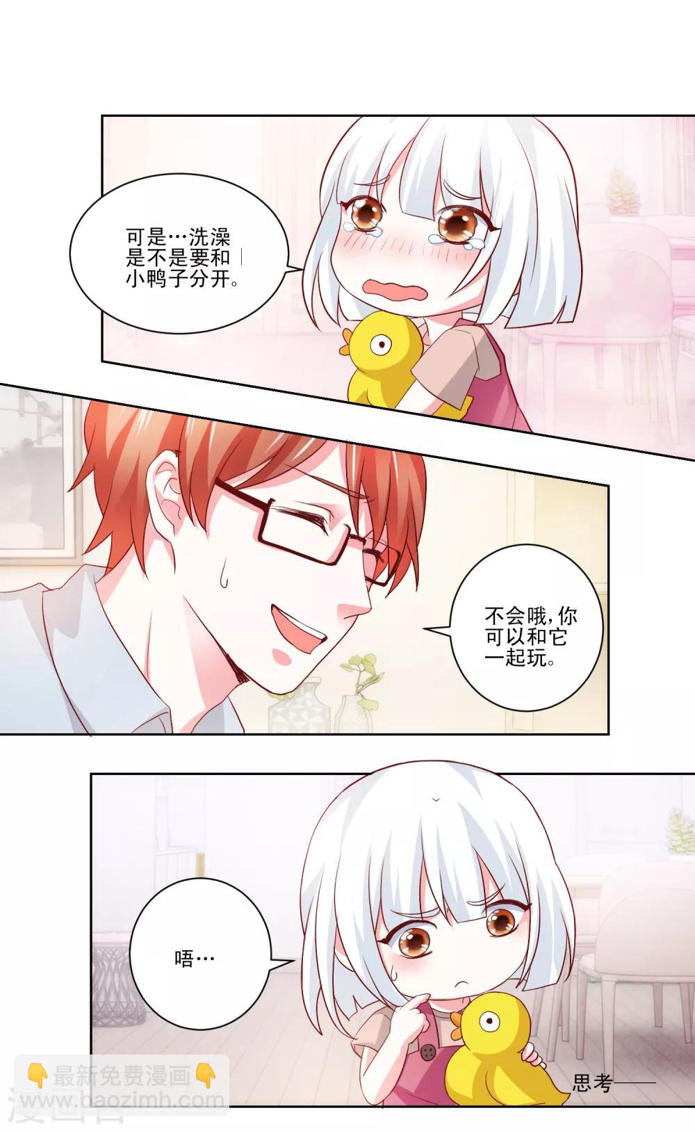 《我的妹妹才没有那么好欺负》第47话 和我一起洗澡吧 第8页