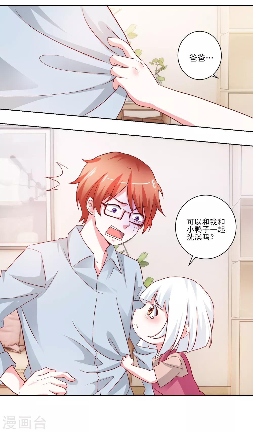《我的妹妹才没有那么好欺负》第47话 和我一起洗澡吧 第9页