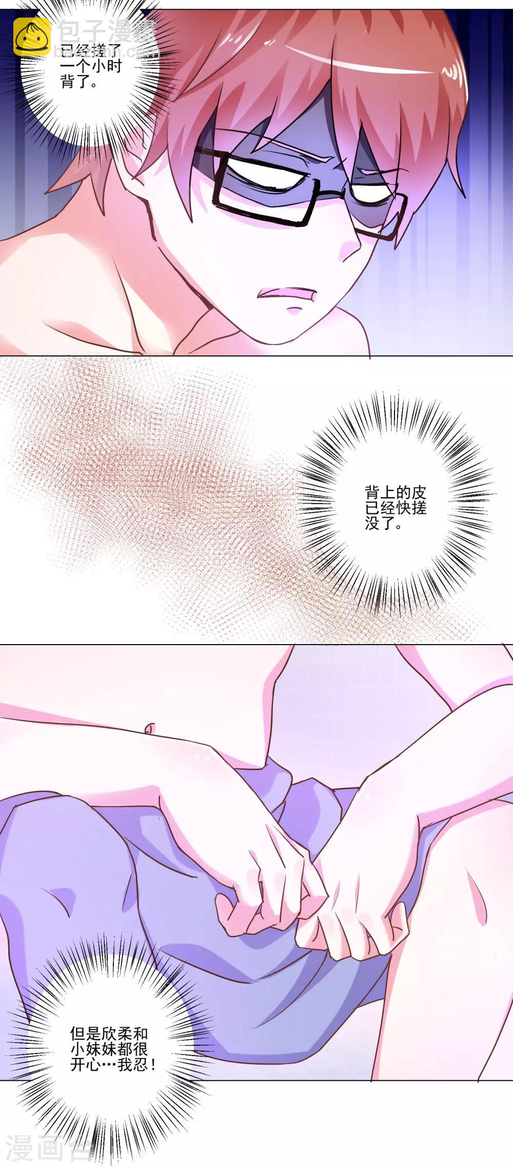 《我的妹妹才没有那么好欺负》第49话 想到的办法 第10页