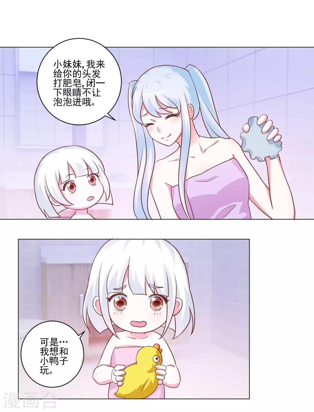 《我的妹妹才没有那么好欺负》第49话 想到的办法 第11页