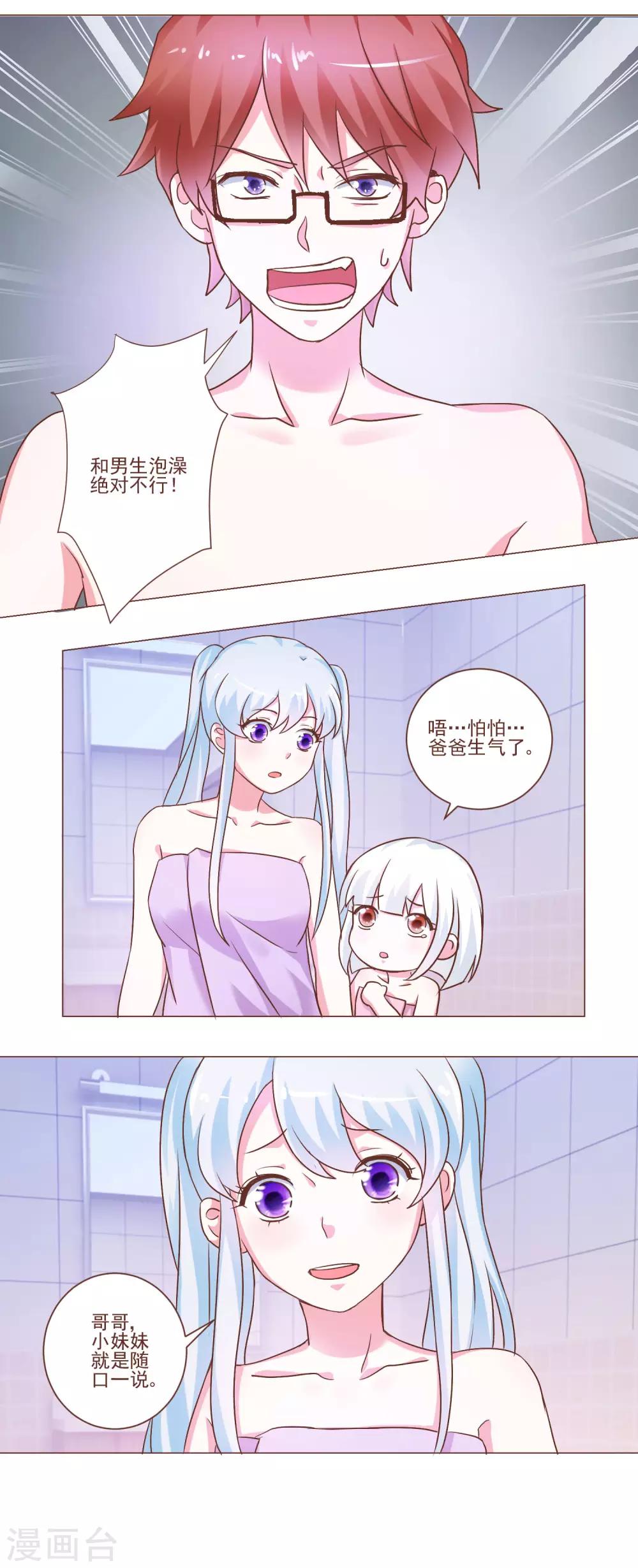 《我的妹妹才没有那么好欺负》第49话 想到的办法 第14页