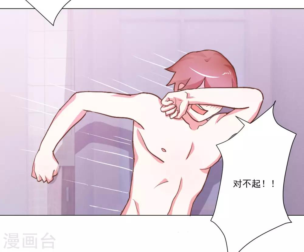 《我的妹妹才没有那么好欺负》第49话 想到的办法 第17页