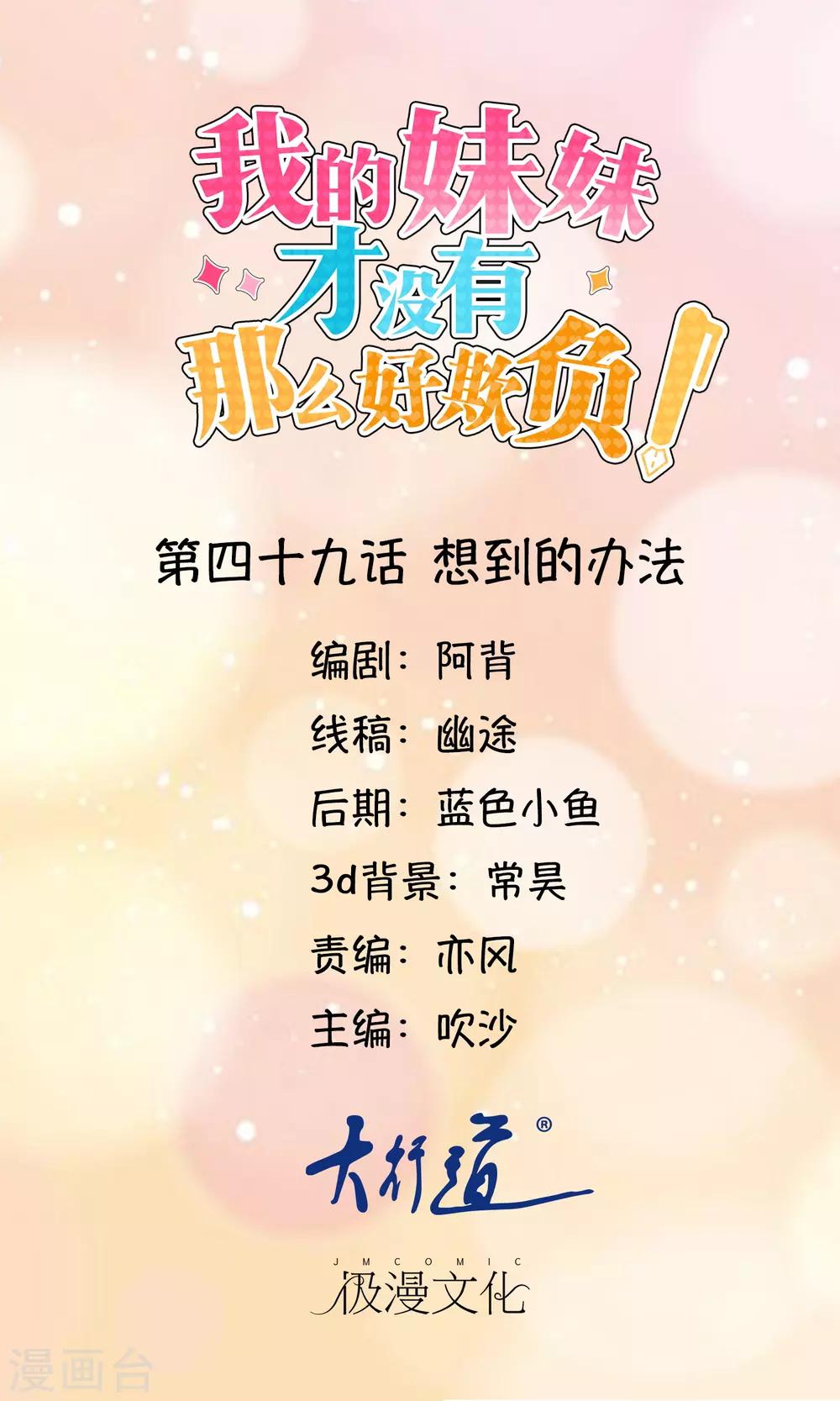 《我的妹妹才没有那么好欺负》第49话 想到的办法 第1页