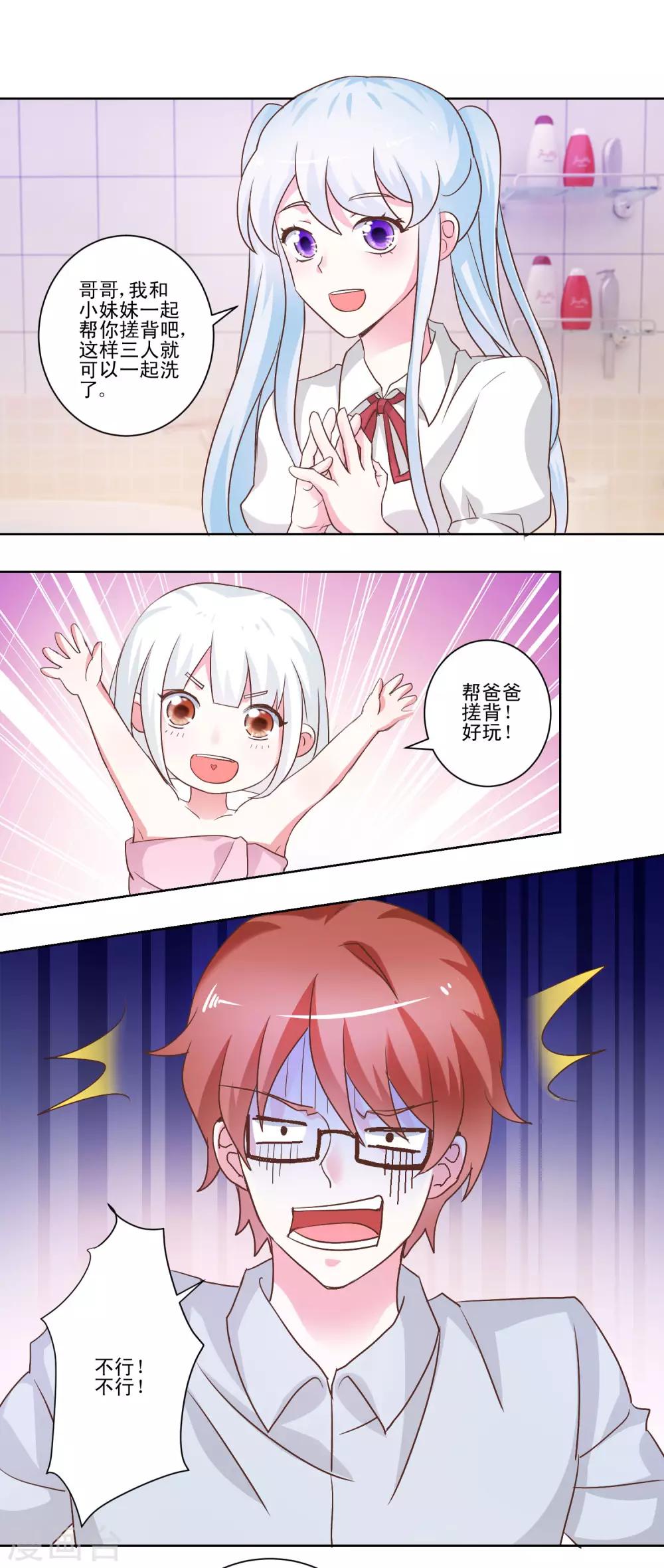 《我的妹妹才没有那么好欺负》第49话 想到的办法 第2页