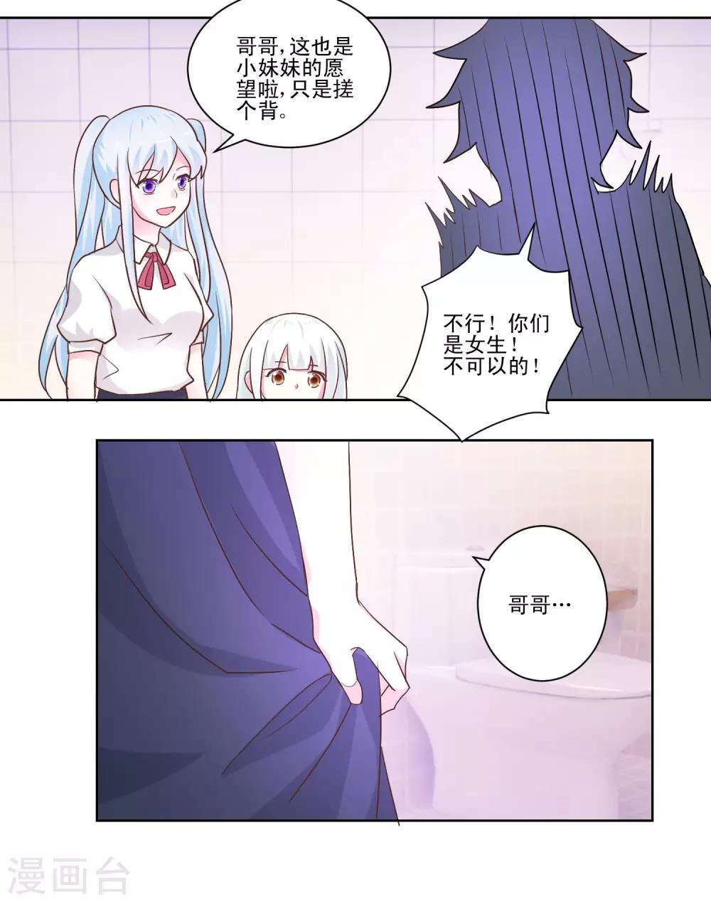 《我的妹妹才没有那么好欺负》第49话 想到的办法 第3页