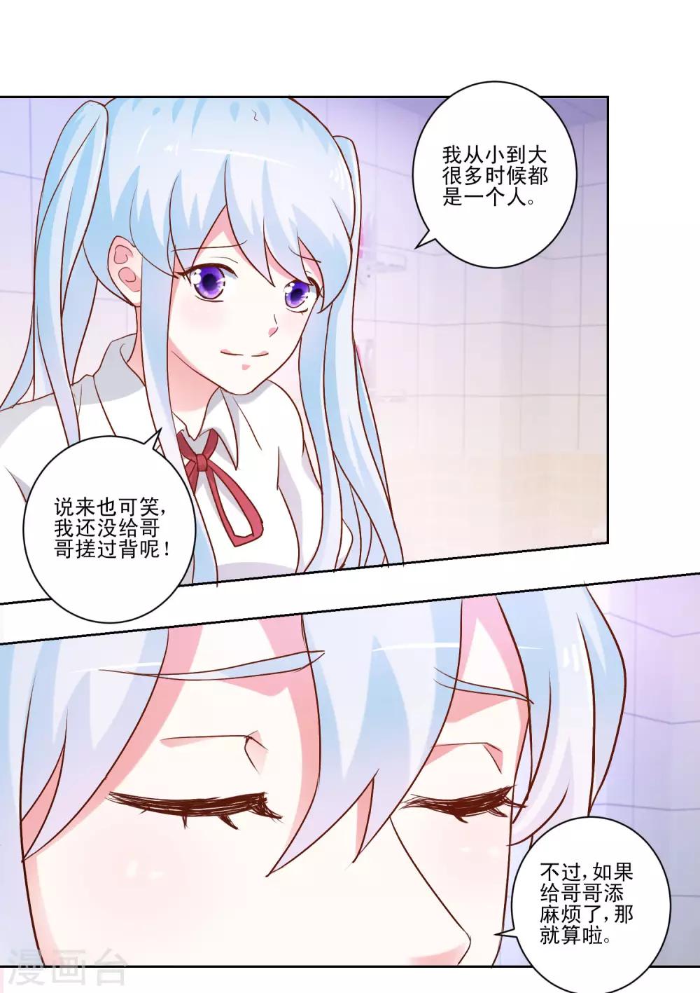 《我的妹妹才没有那么好欺负》第49话 想到的办法 第4页