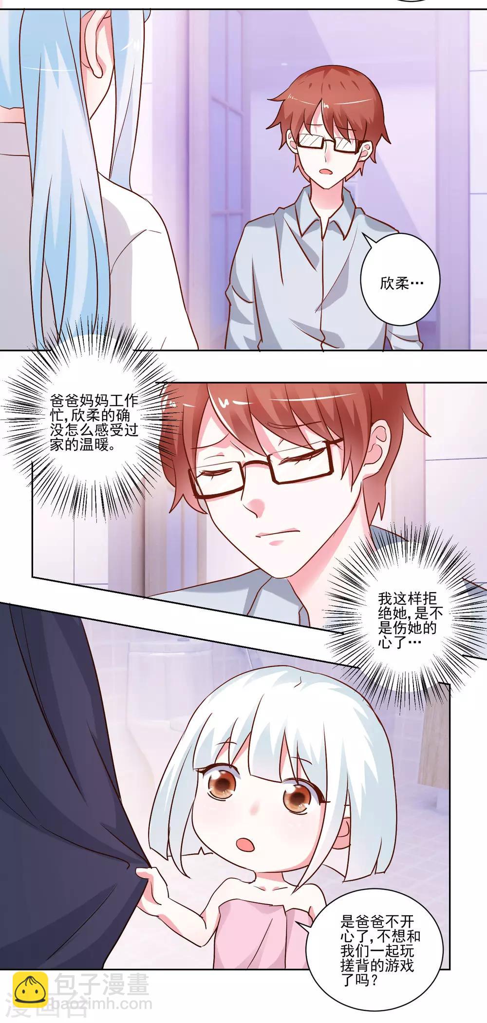 《我的妹妹才没有那么好欺负》第49话 想到的办法 第5页