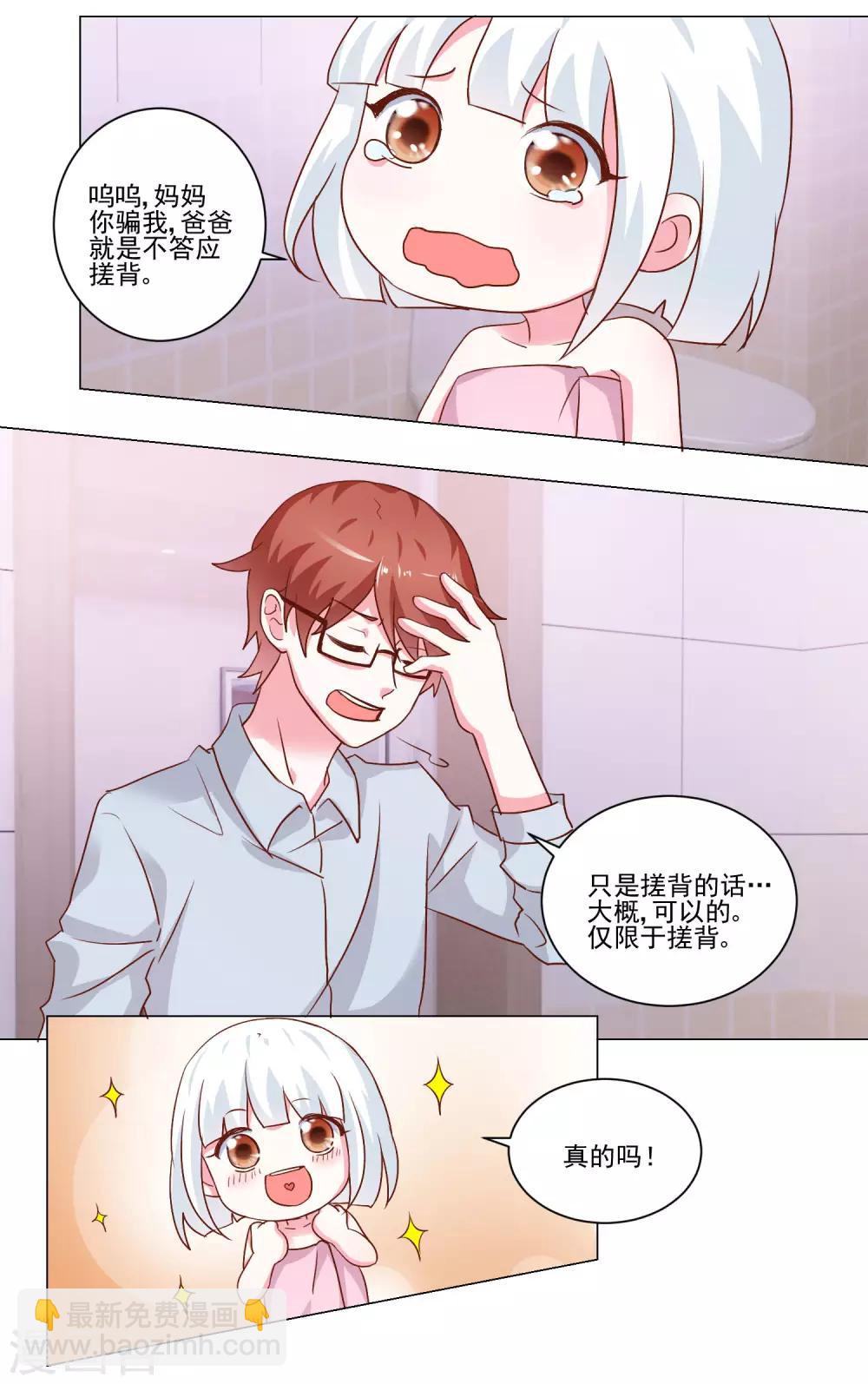 《我的妹妹才没有那么好欺负》第49话 想到的办法 第7页