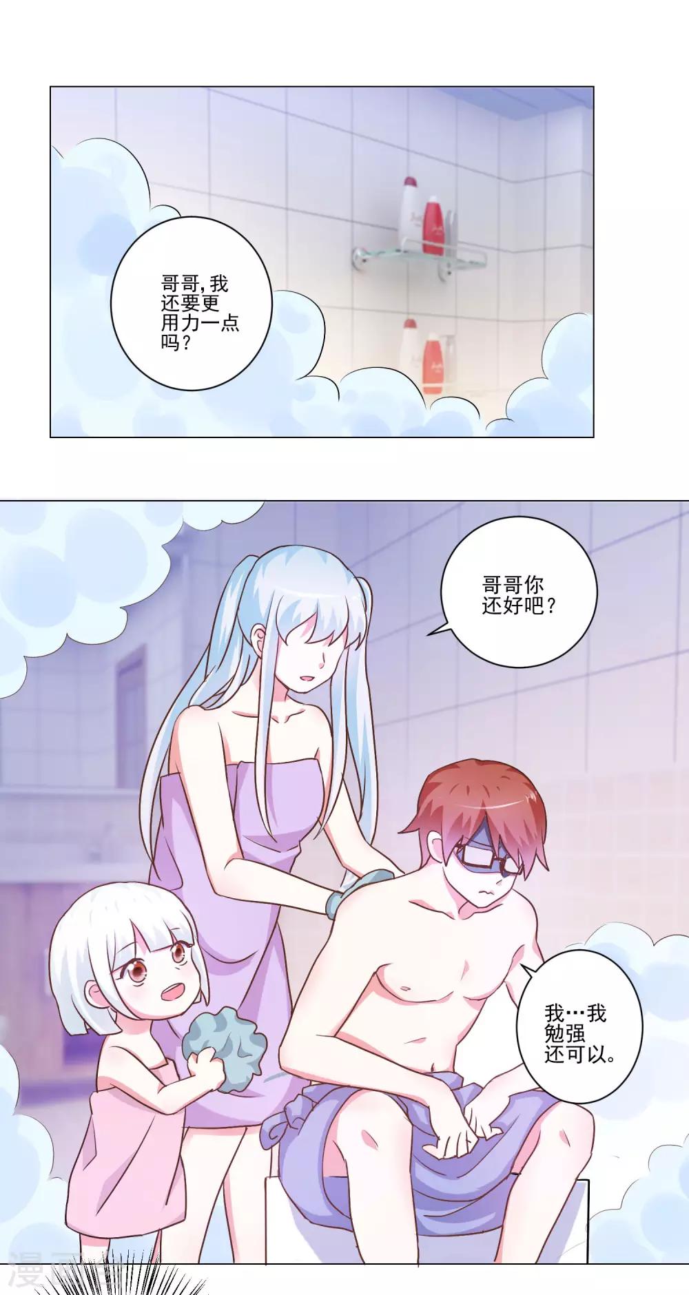 《我的妹妹才没有那么好欺负》第49话 想到的办法 第9页