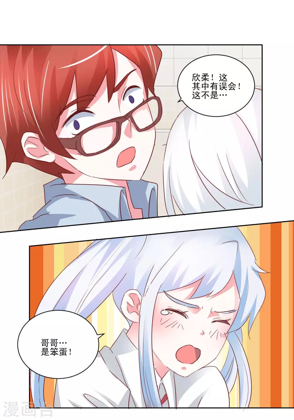 《我的妹妹才没有那么好欺负》第48话 我也想一起 第10页