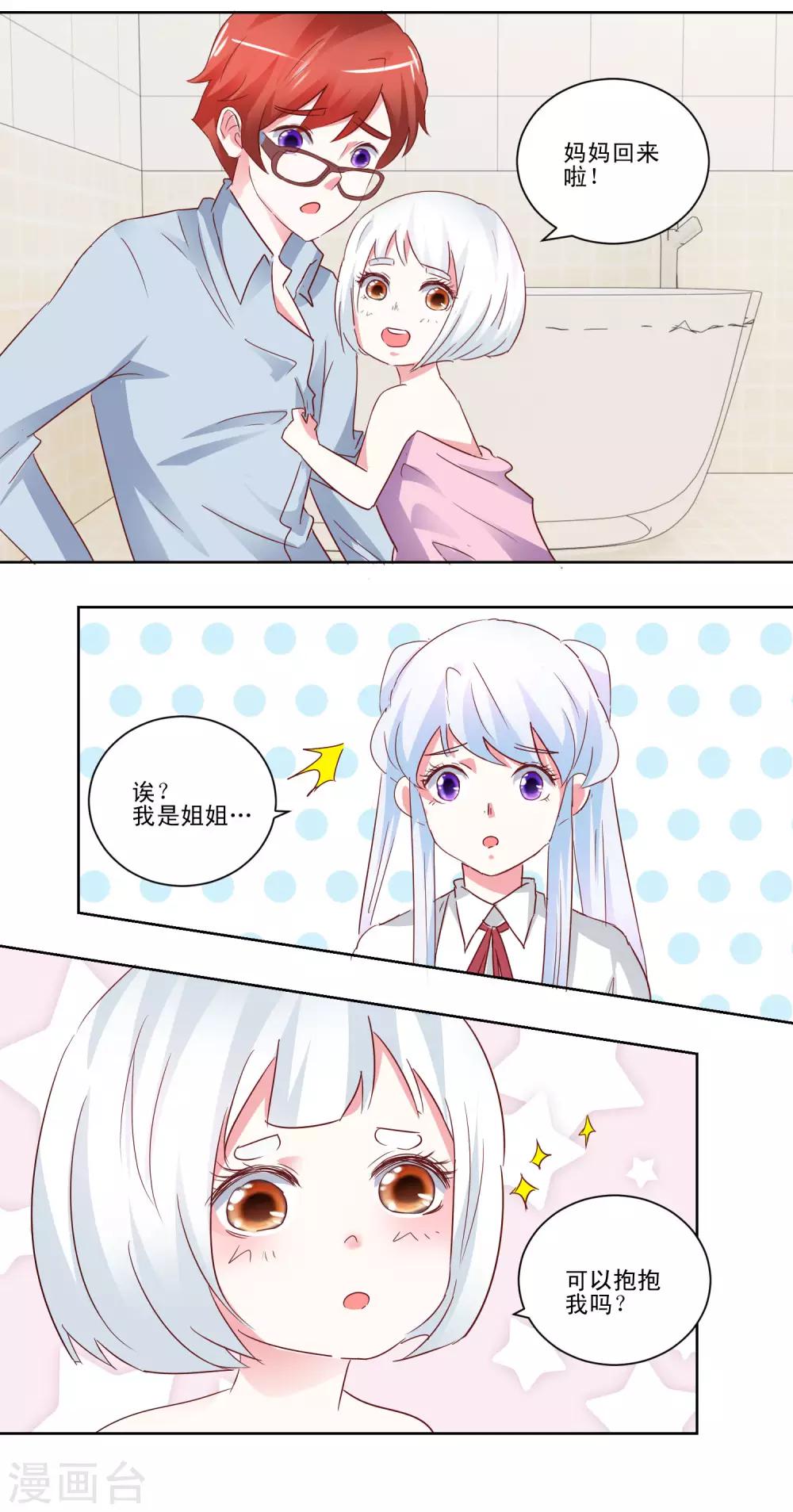 《我的妹妹才没有那么好欺负》第48话 我也想一起 第11页