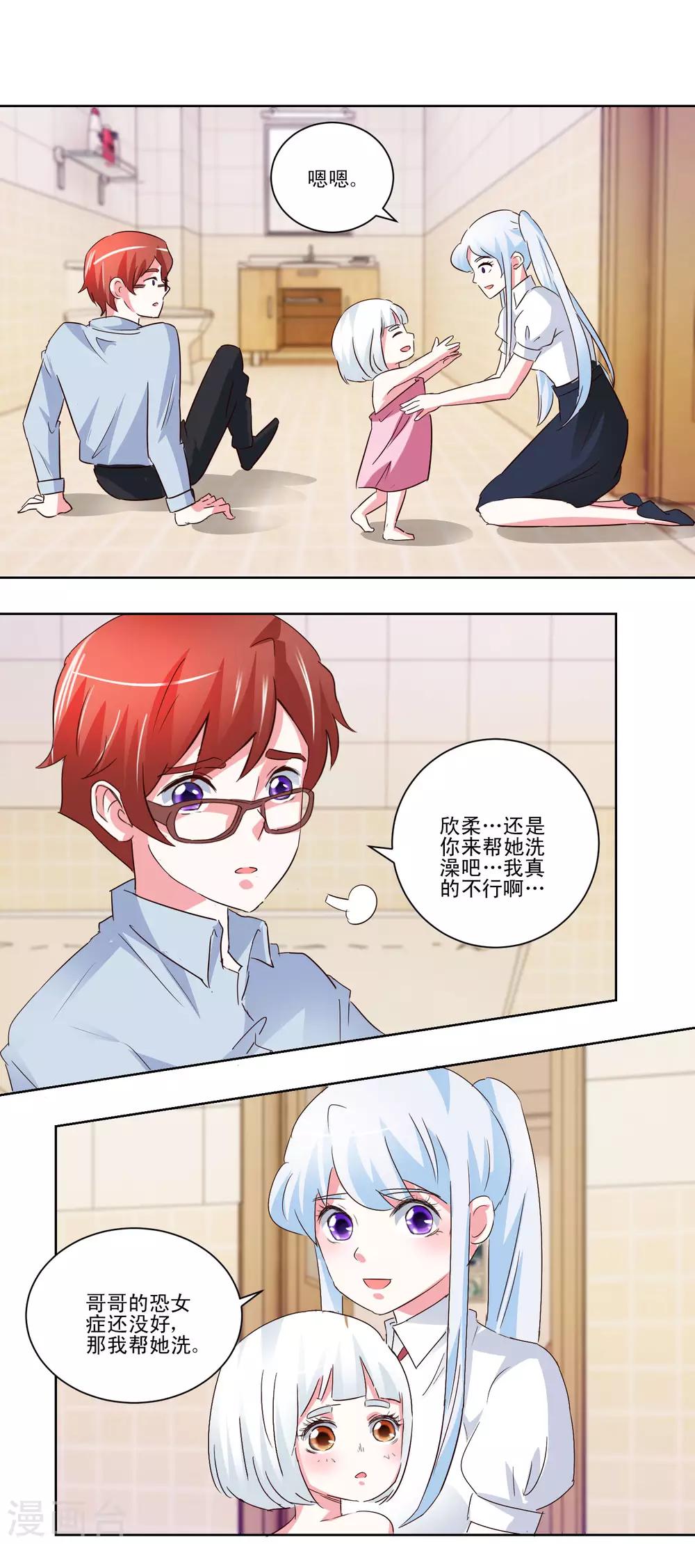 《我的妹妹才没有那么好欺负》第48话 我也想一起 第12页