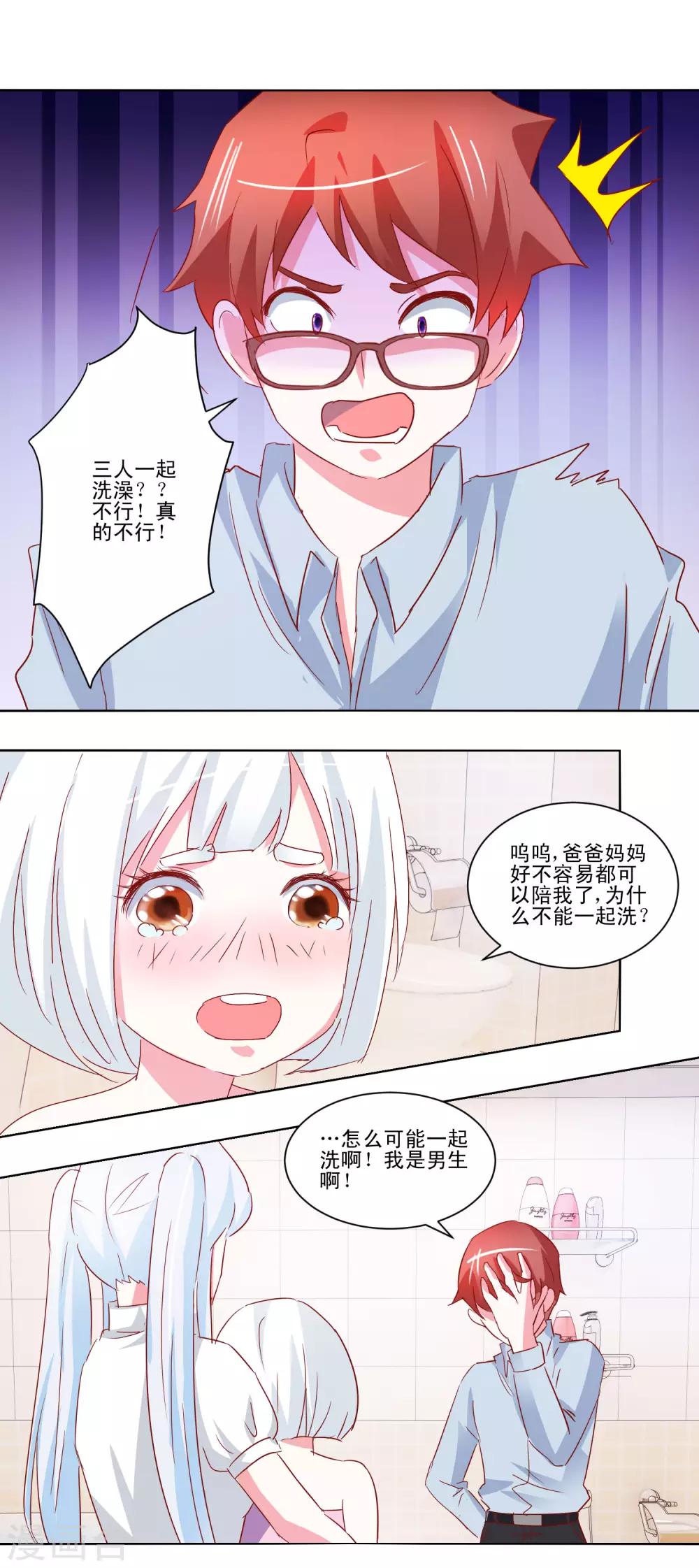 《我的妹妹才没有那么好欺负》第48话 我也想一起 第14页