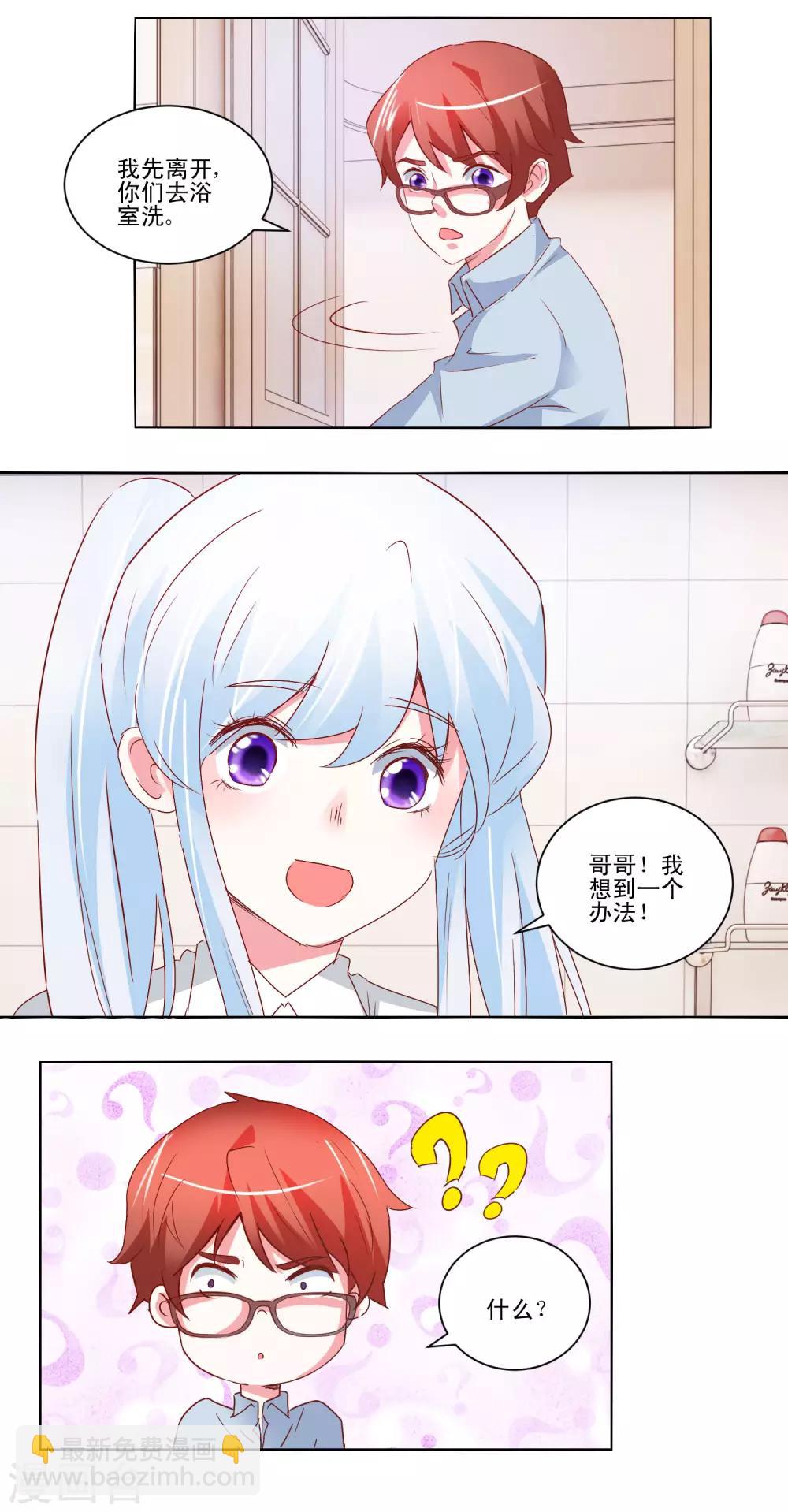 《我的妹妹才没有那么好欺负》第48话 我也想一起 第15页