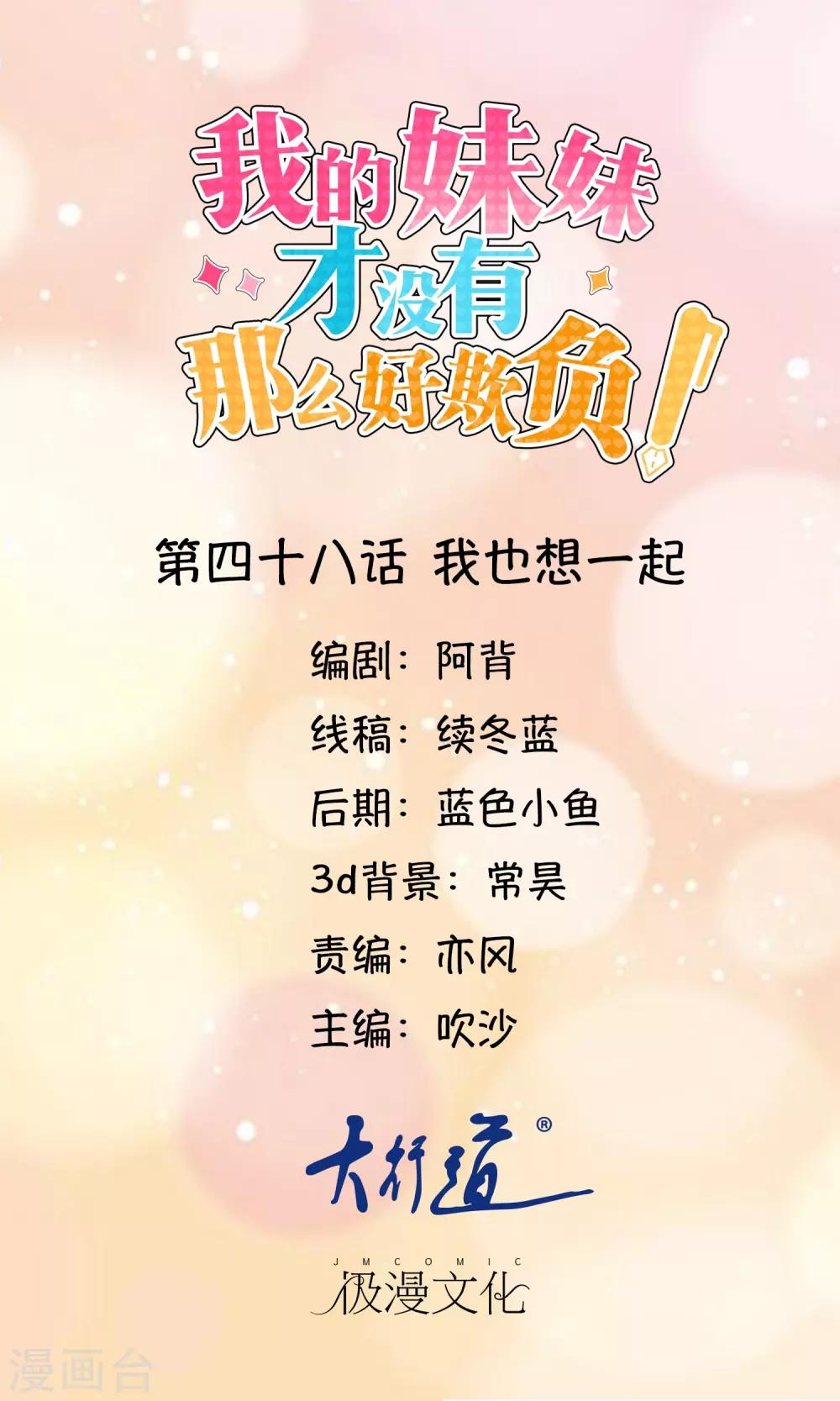 《我的妹妹才没有那么好欺负》第48话 我也想一起 第1页