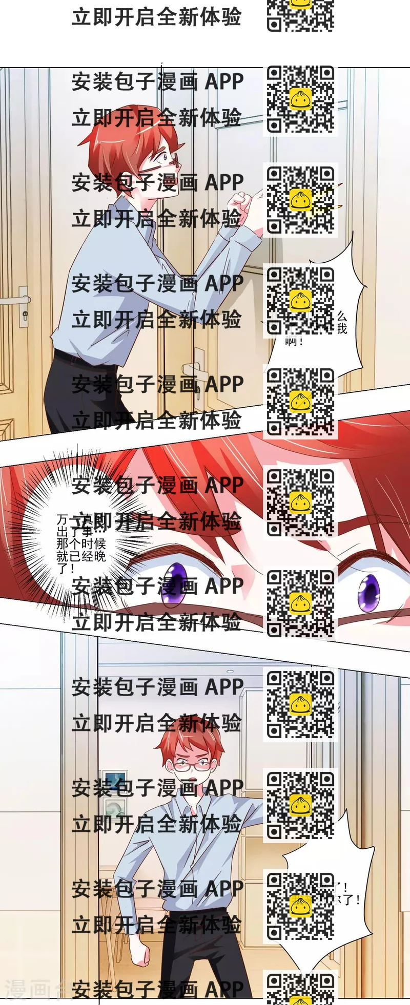 《我的妹妹才没有那么好欺负》第48话 我也想一起 第2页