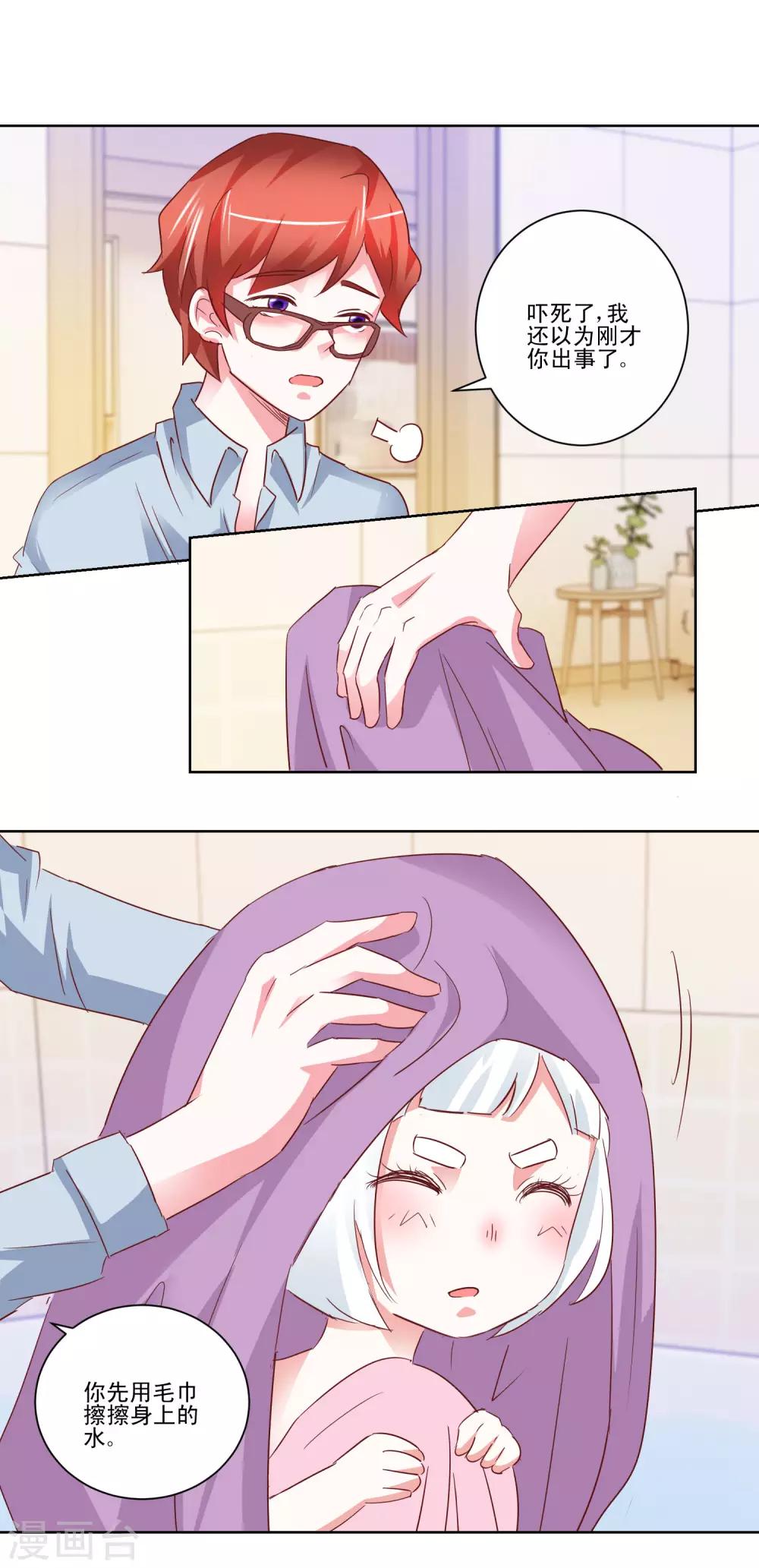 《我的妹妹才没有那么好欺负》第48话 我也想一起 第4页