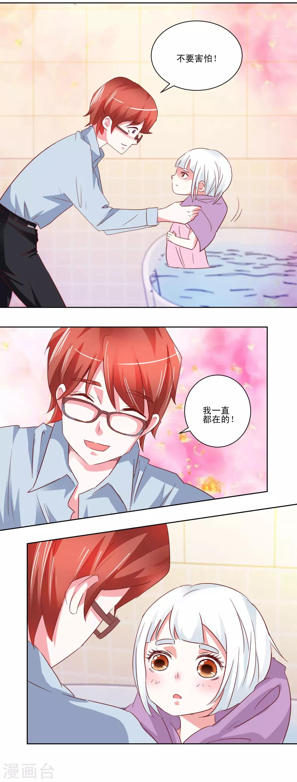 《我的妹妹才没有那么好欺负》第48话 我也想一起 第5页