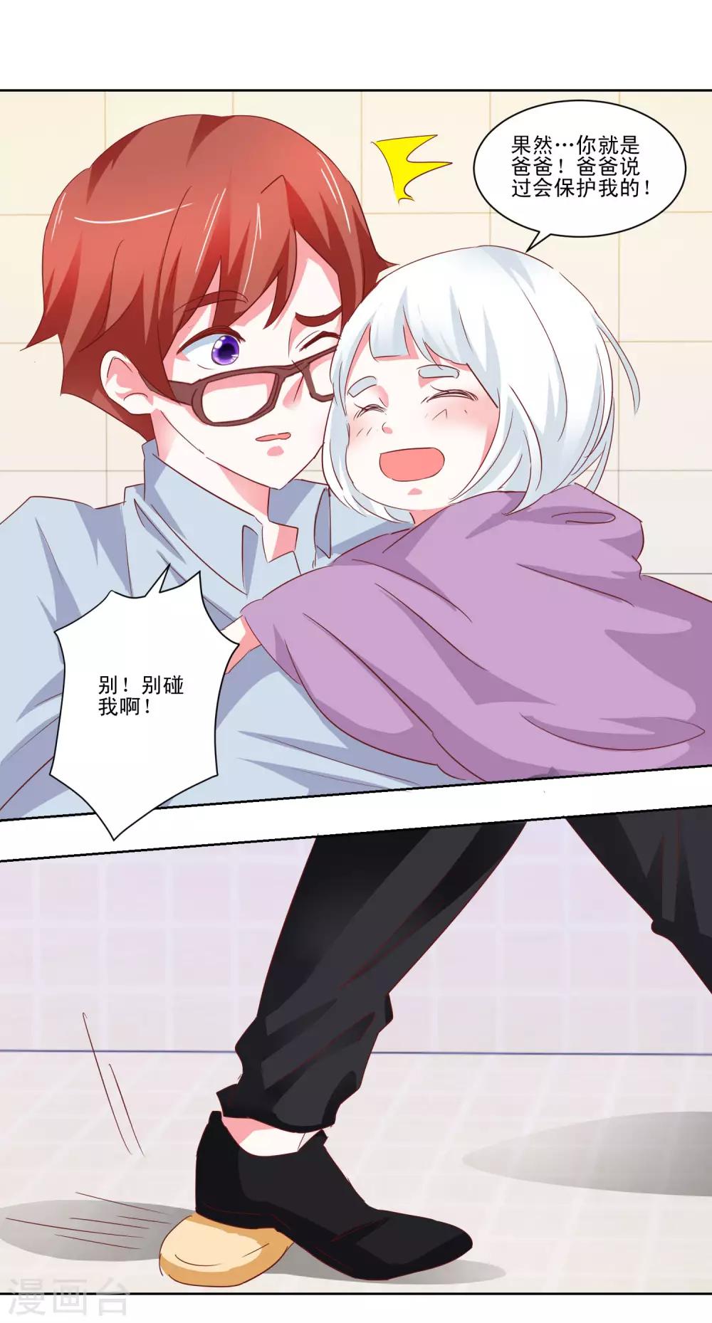 《我的妹妹才没有那么好欺负》第48话 我也想一起 第6页