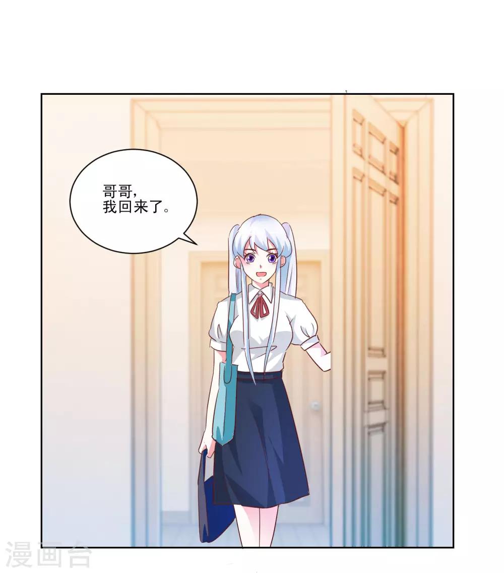 《我的妹妹才没有那么好欺负》第48话 我也想一起 第8页