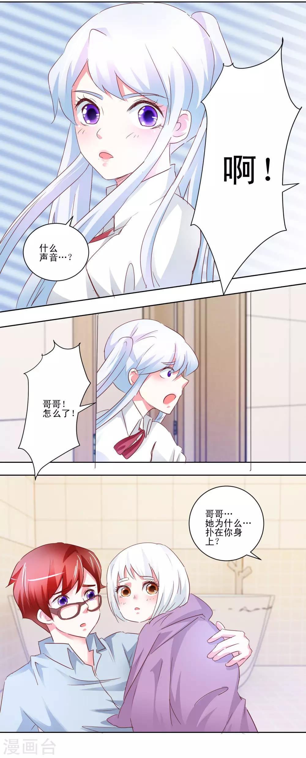 《我的妹妹才没有那么好欺负》第48话 我也想一起 第9页