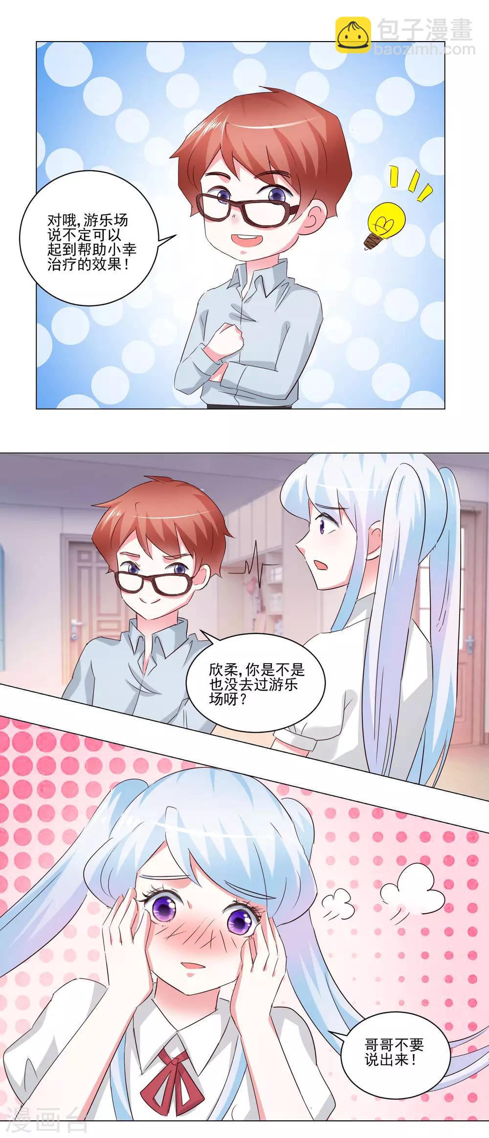 《我的妹妹才没有那么好欺负》第53话 去游乐场吧 第10页