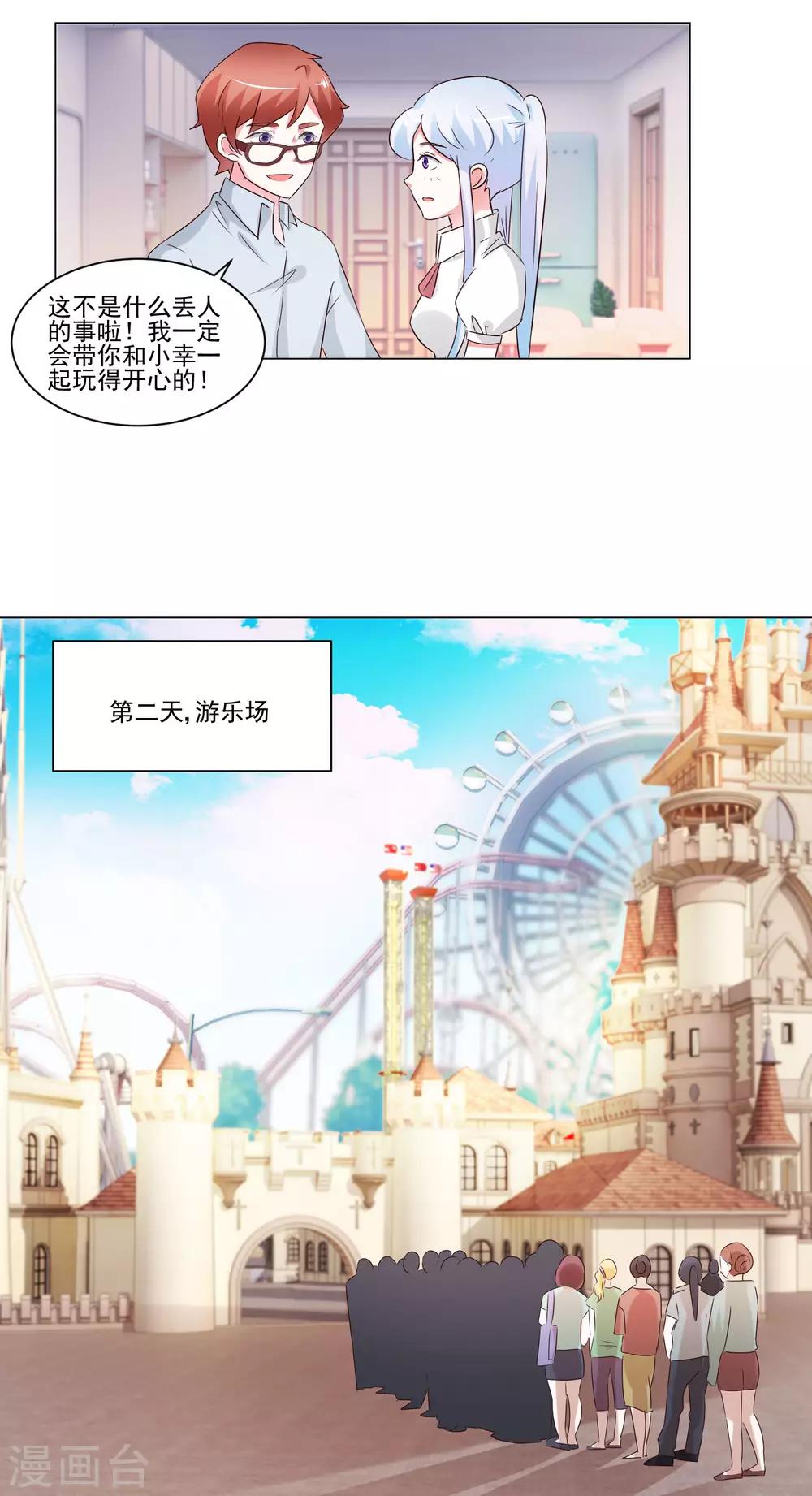 《我的妹妹才没有那么好欺负》第53话 去游乐场吧 第11页