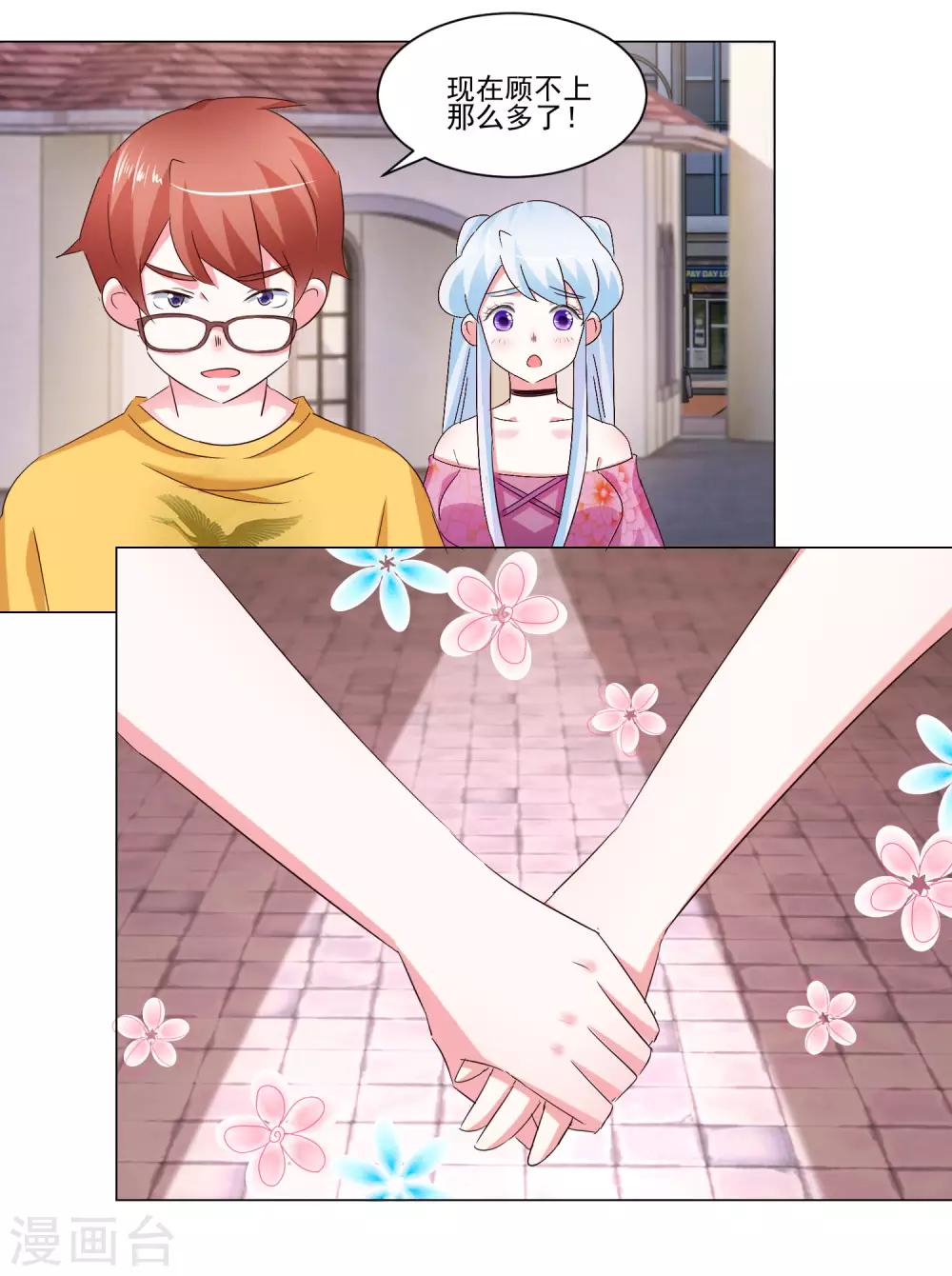 《我的妹妹才没有那么好欺负》第53话 去游乐场吧 第13页