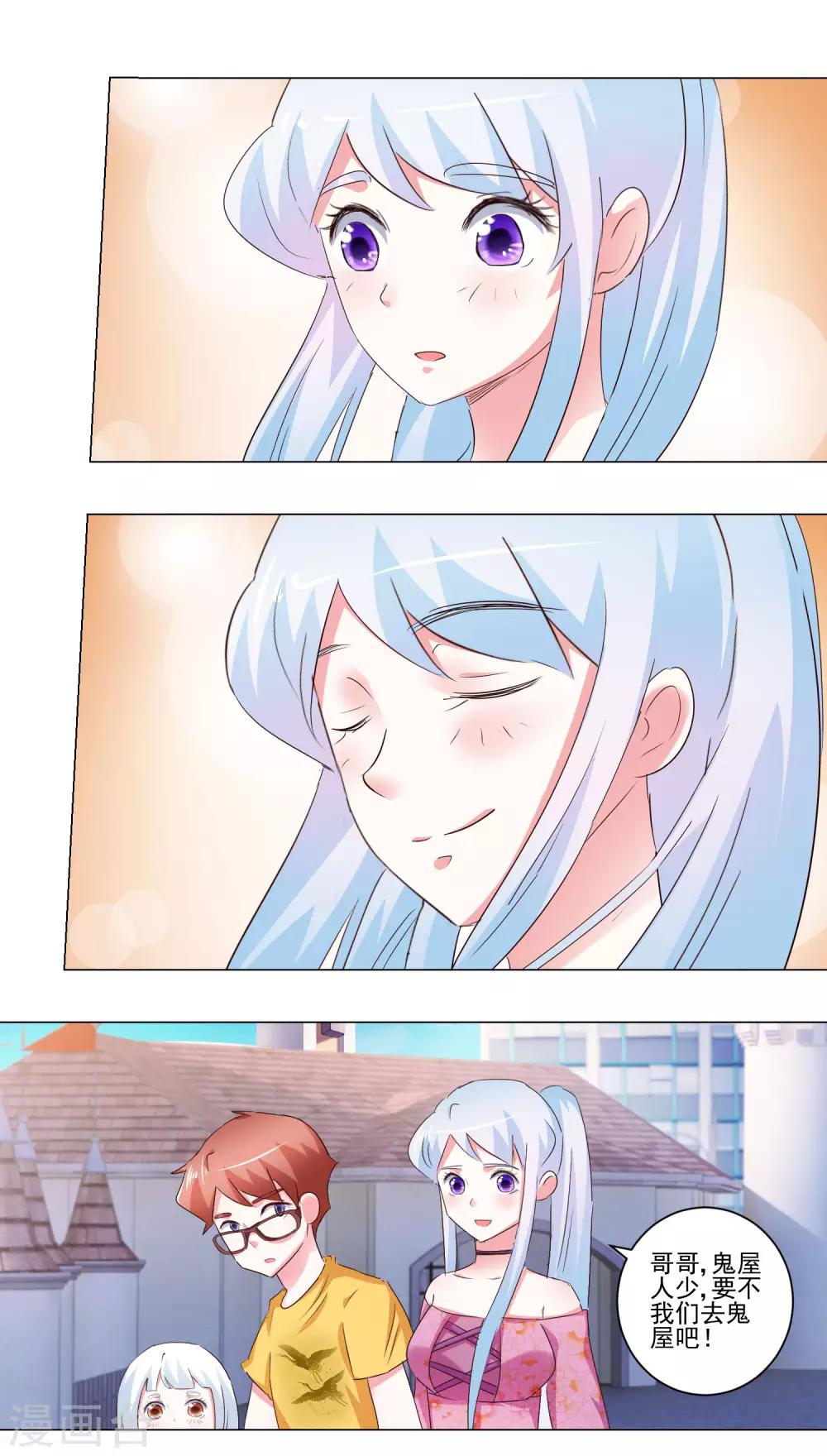 《我的妹妹才没有那么好欺负》第53话 去游乐场吧 第14页