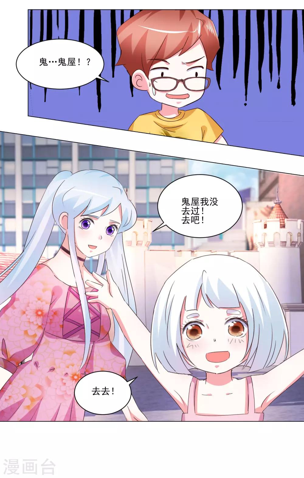 《我的妹妹才没有那么好欺负》第53话 去游乐场吧 第15页