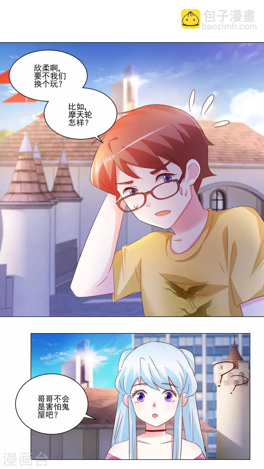 《我的妹妹才没有那么好欺负》第53话 去游乐场吧 第16页
