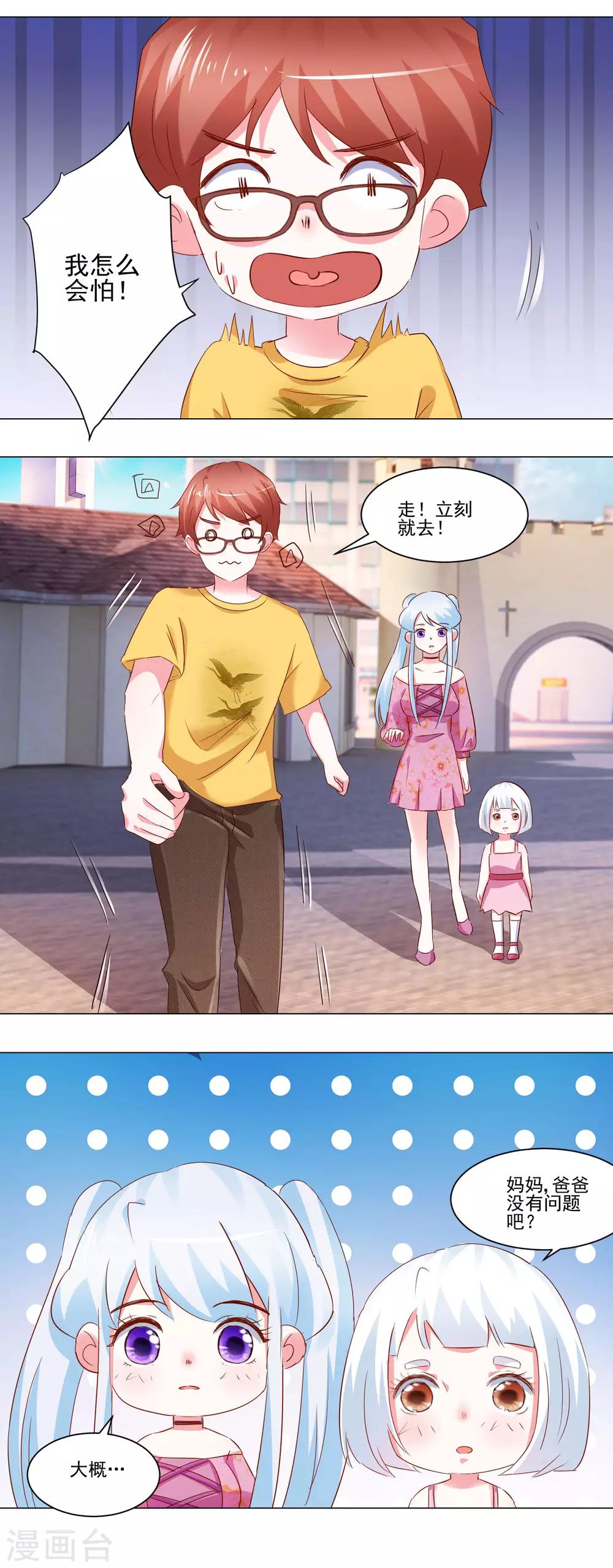 《我的妹妹才没有那么好欺负》第53话 去游乐场吧 第17页