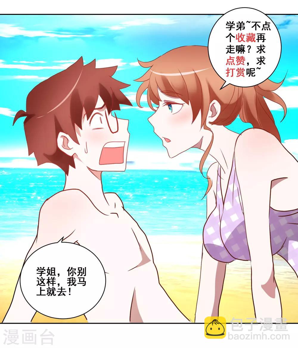 《我的妹妹才没有那么好欺负》第53话 去游乐场吧 第18页