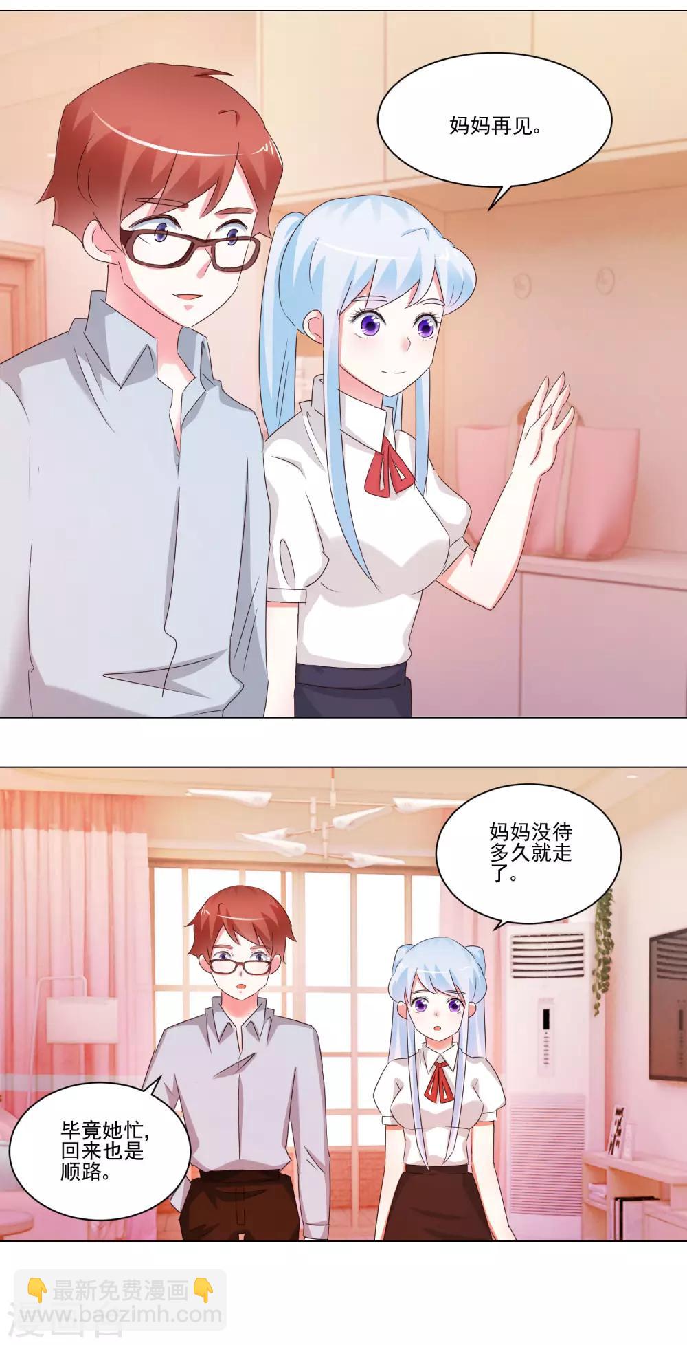 《我的妹妹才没有那么好欺负》第53话 去游乐场吧 第3页