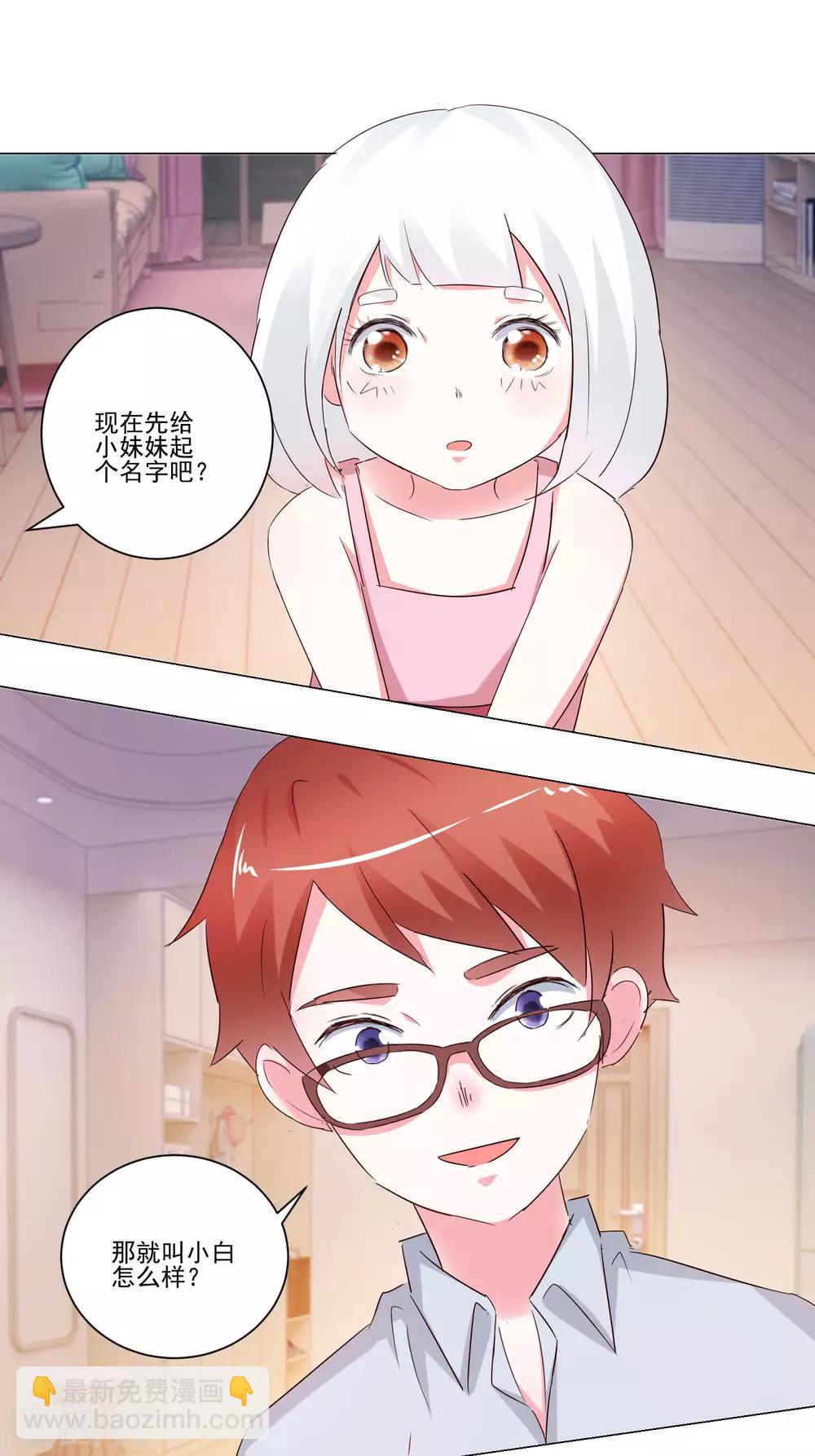 《我的妹妹才没有那么好欺负》第53话 去游乐场吧 第4页