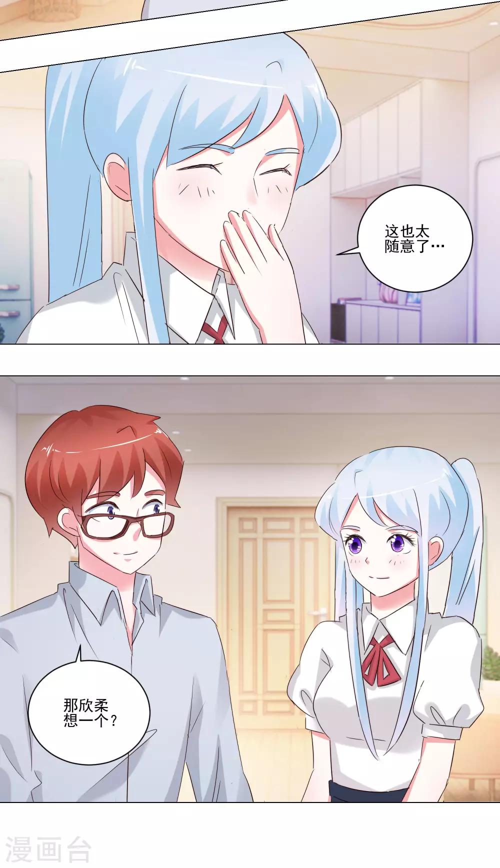 《我的妹妹才没有那么好欺负》第53话 去游乐场吧 第5页