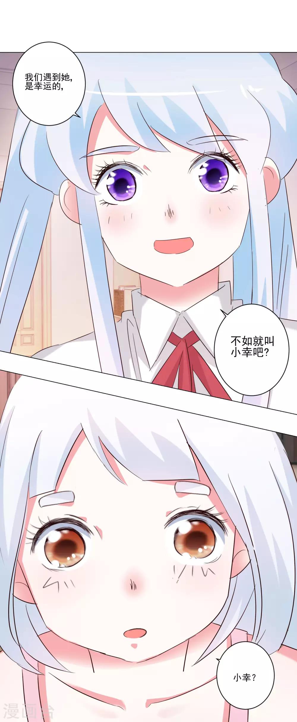 《我的妹妹才没有那么好欺负》第53话 去游乐场吧 第6页