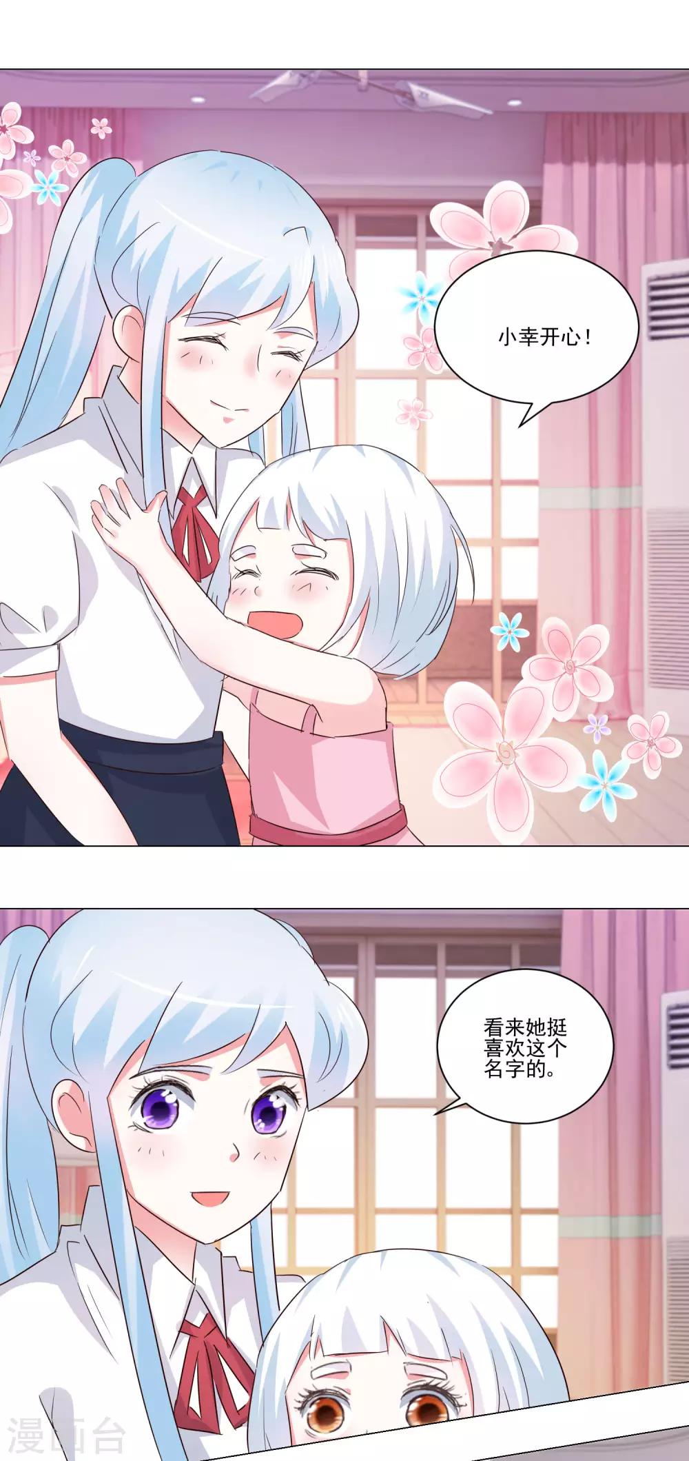 《我的妹妹才没有那么好欺负》第53话 去游乐场吧 第8页